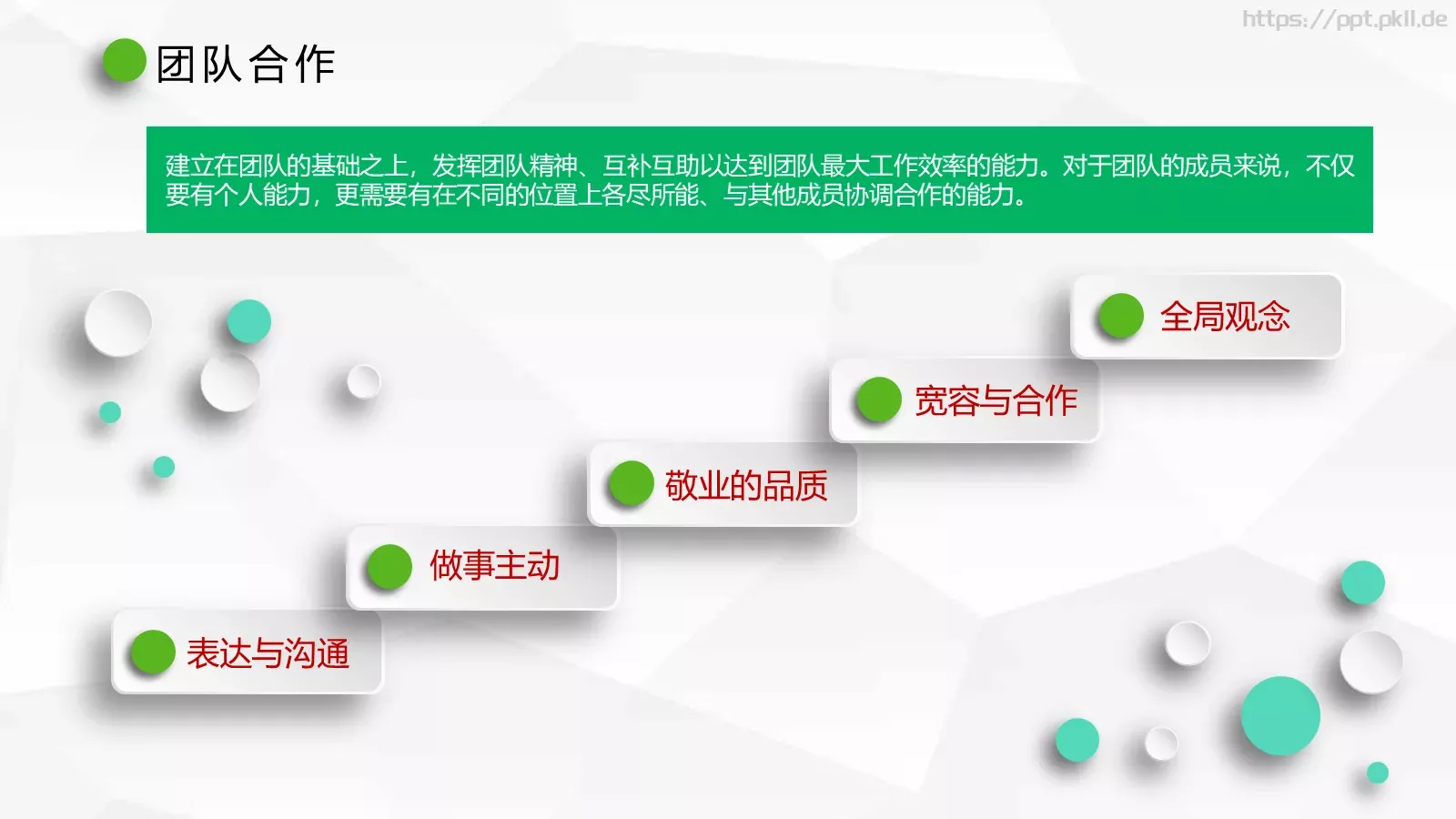 竞聘求职个人简历PPT模板 第 17 页预览图