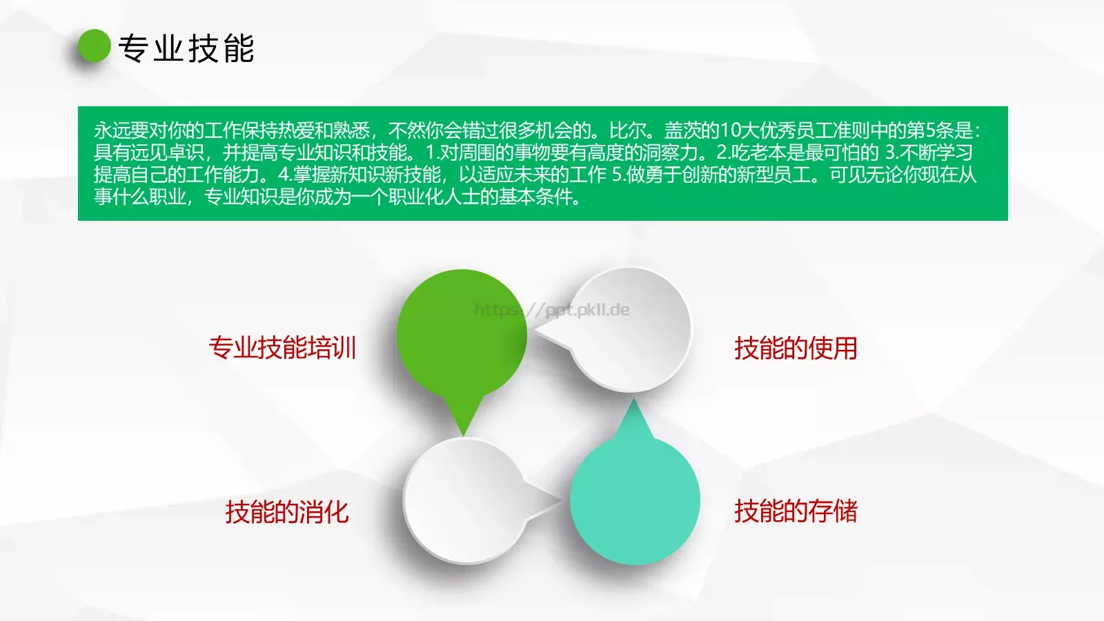 竞聘求职个人简历PPT模板 第 18 页预览图