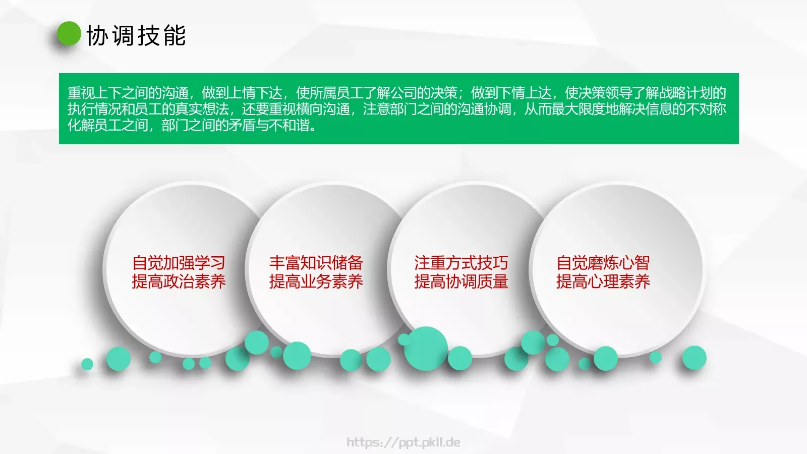 竞聘求职个人简历PPT模板 第 19 页预览图