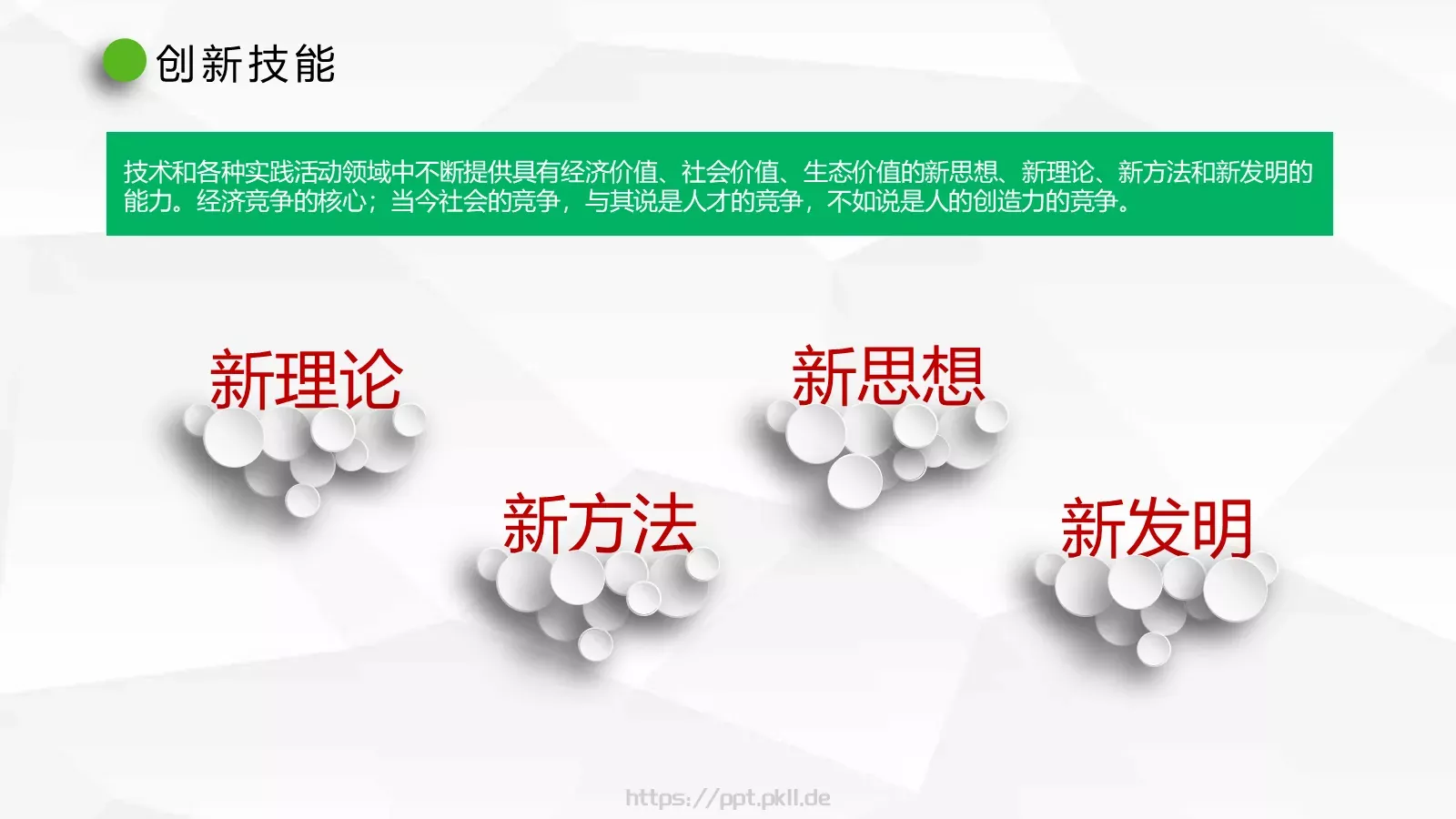 竞聘求职个人简历PPT模板 第 20 页预览图
