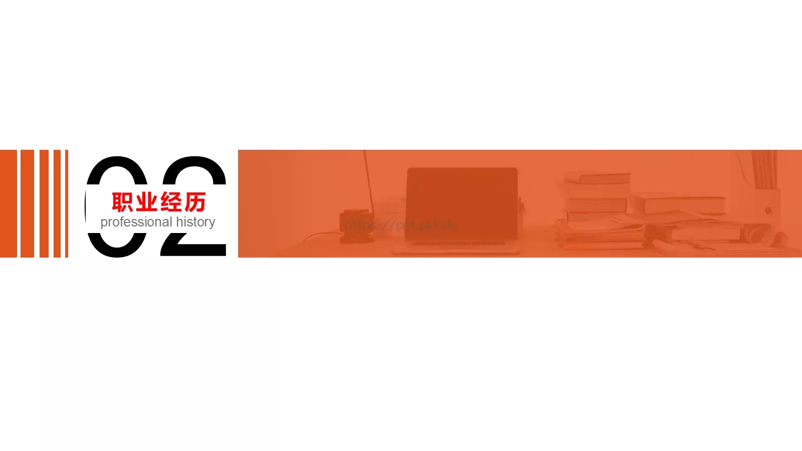 活动策划专员简历PPT模板 第 7 页预览图