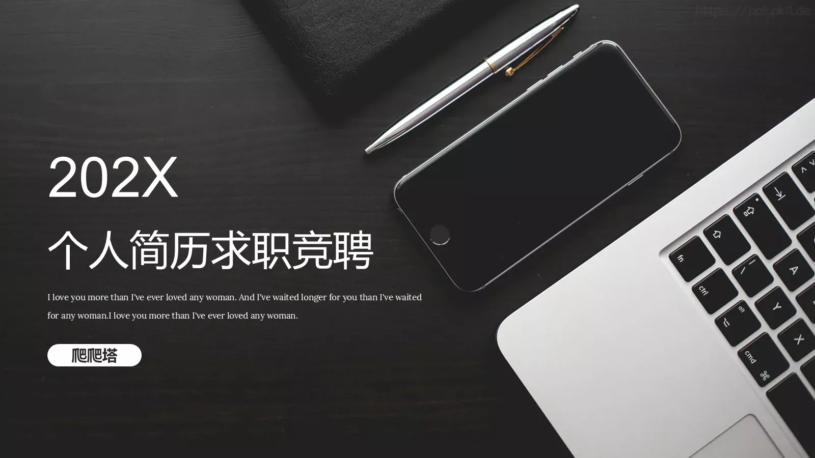 个人简历求职竞聘PPT模板 封面图
