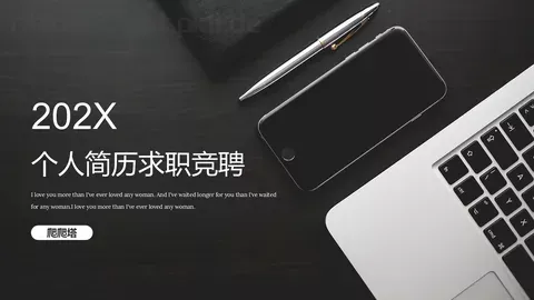 个人简历求职竞聘PPT模板 缩略图