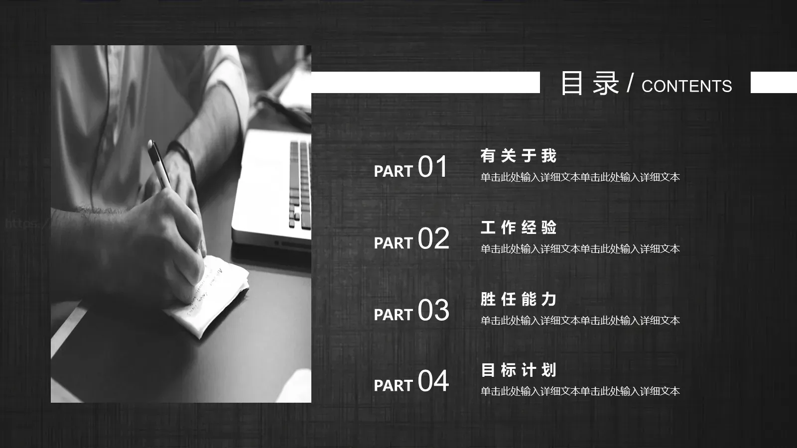 个人简历求职竞聘PPT模板 第 2 页缩略图