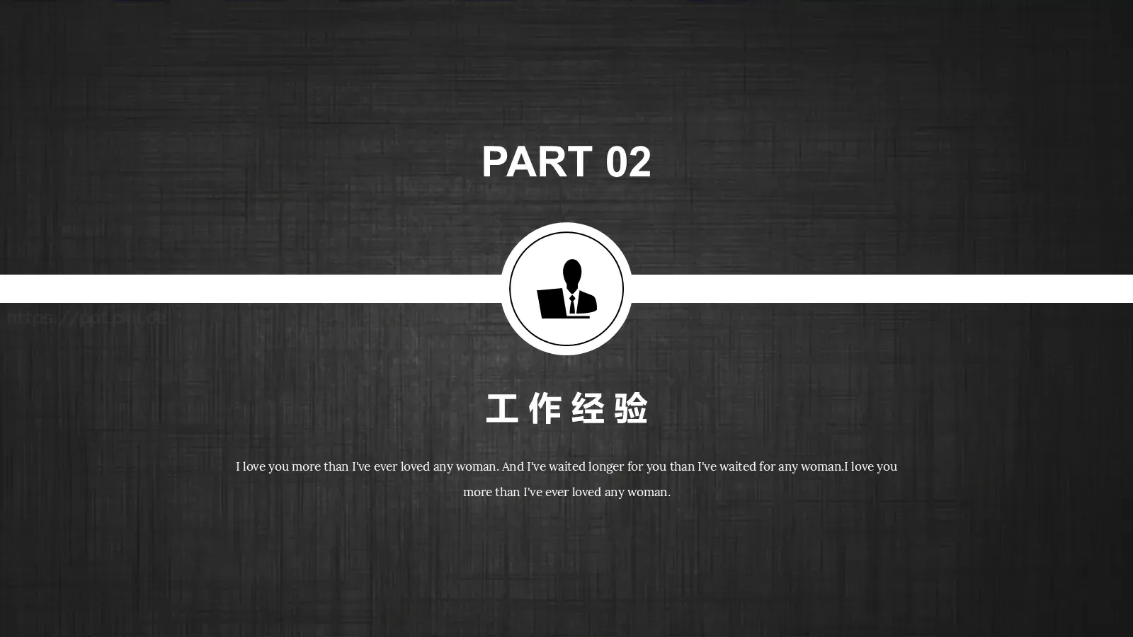 个人简历求职竞聘PPT模板 第 8 页预览图