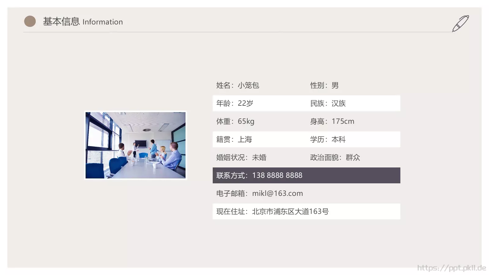 个人简历PPT模板 第 4 页缩略图