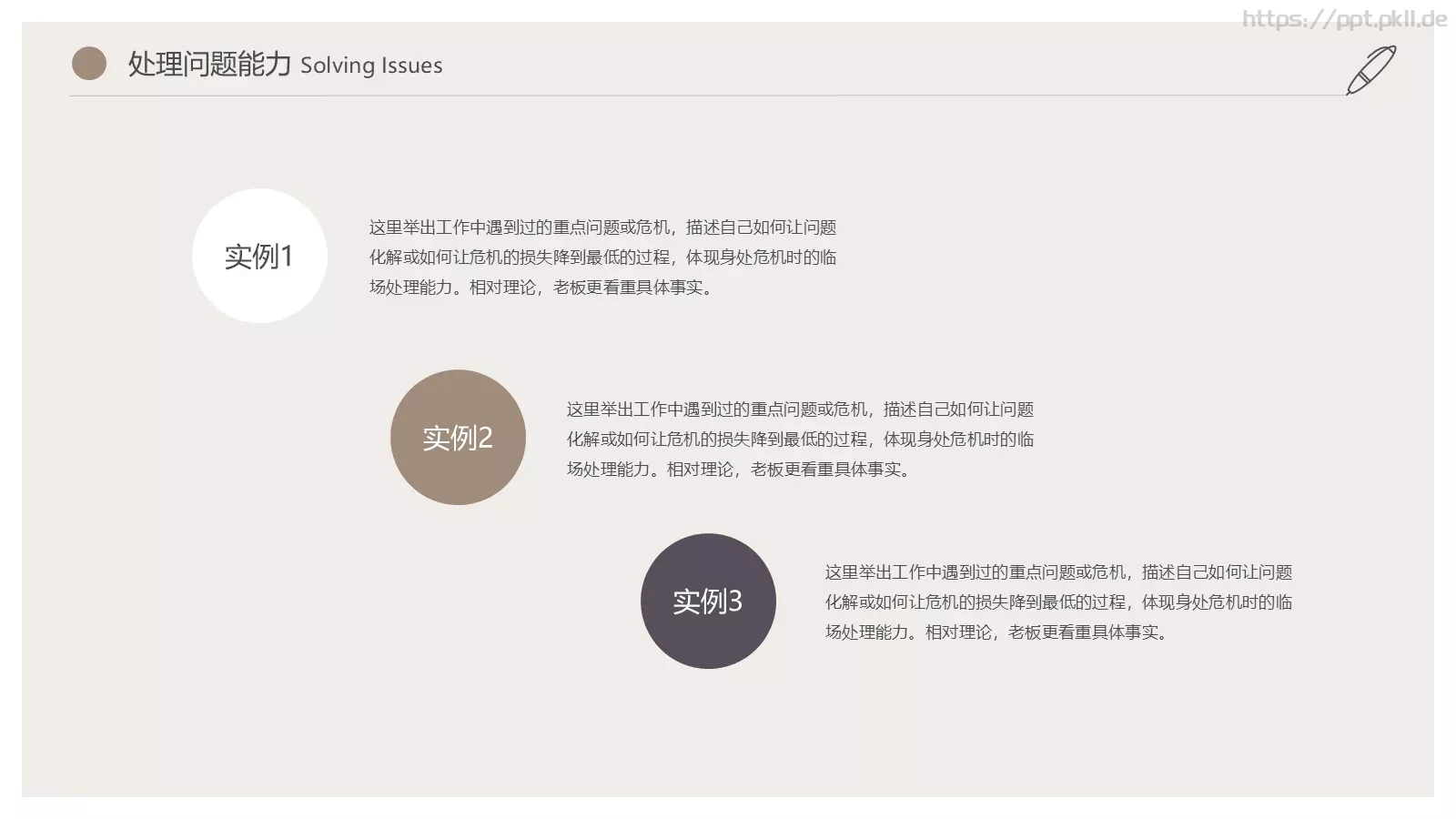 个人简历PPT模板 第 10 页预览图