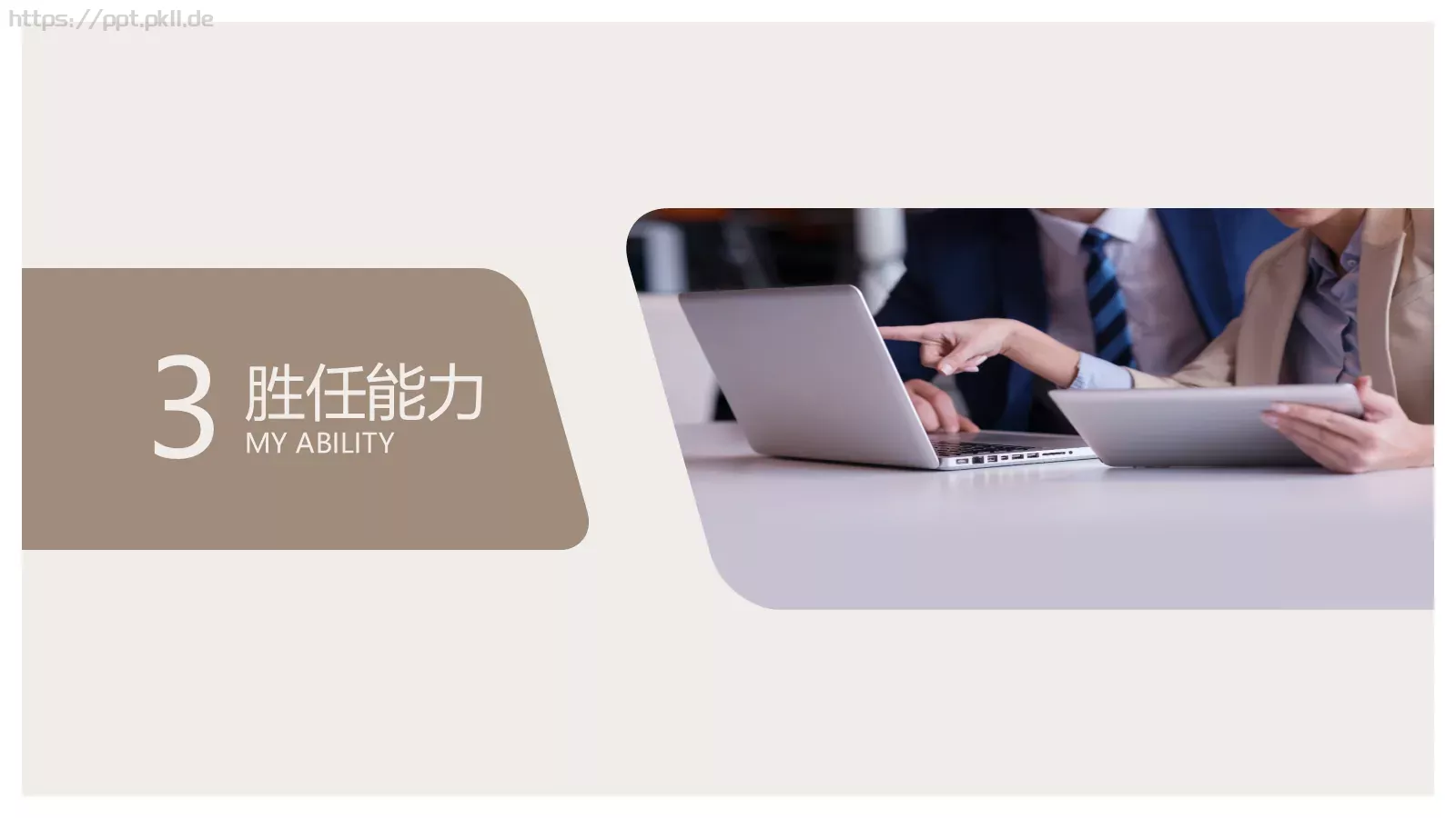 个人简历PPT模板 第 13 页预览图