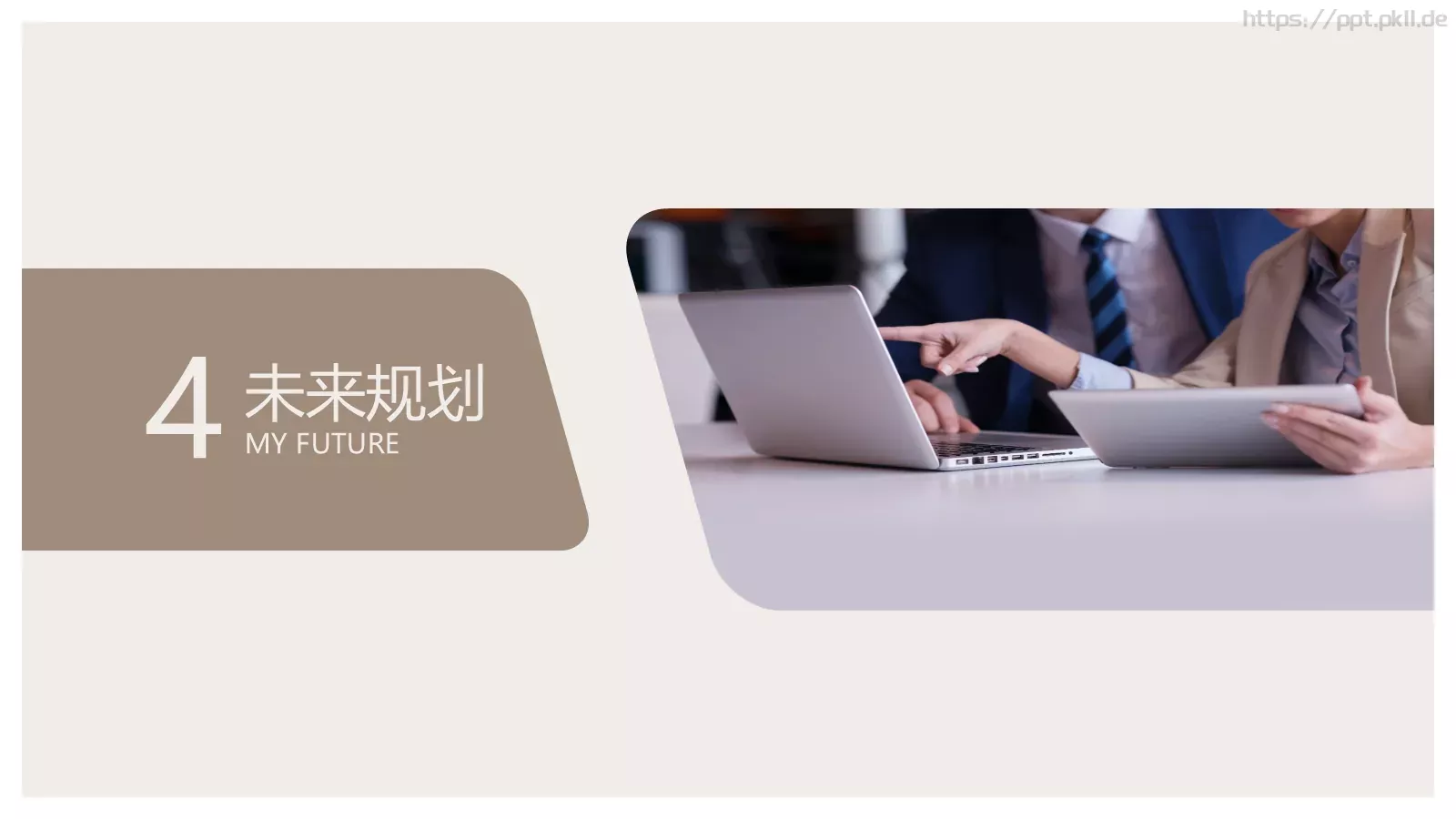 个人简历PPT模板 第 21 页预览图