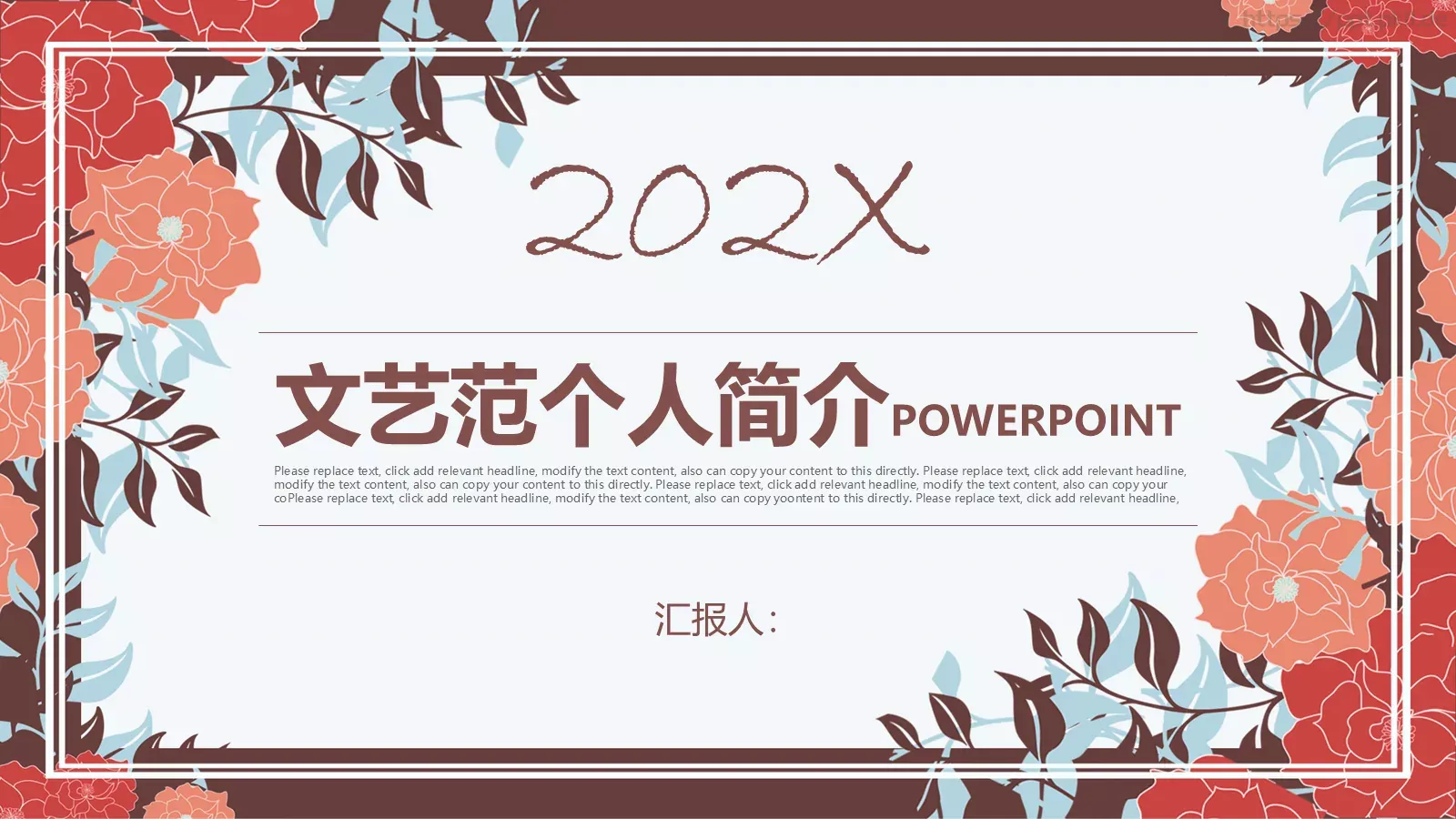 个人简历PPT模板 封面图
