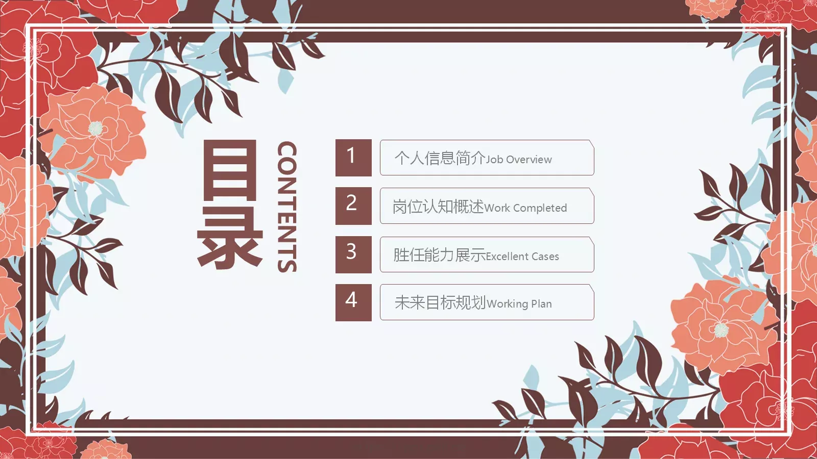 个人简历PPT模板 第 2 页缩略图