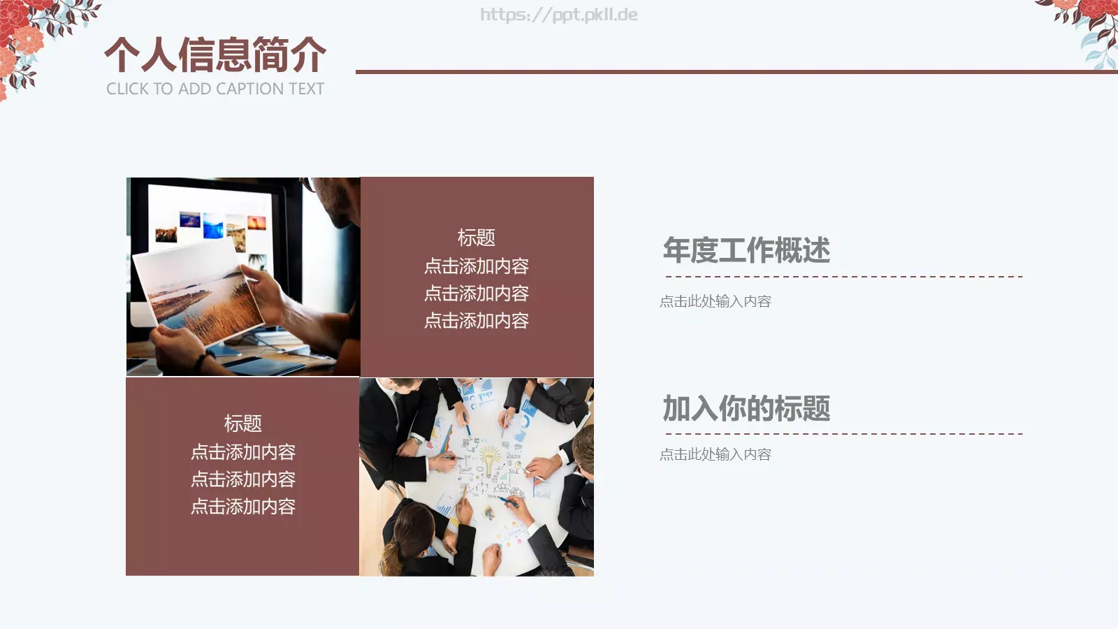 个人简历PPT模板 第 4 页缩略图