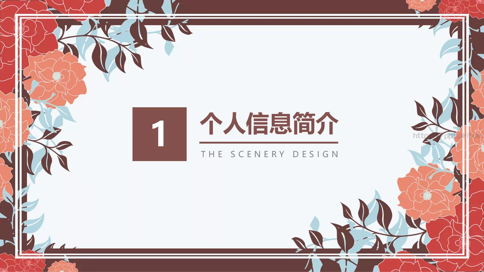 个人简历PPT模板 第 3 页缩略图
