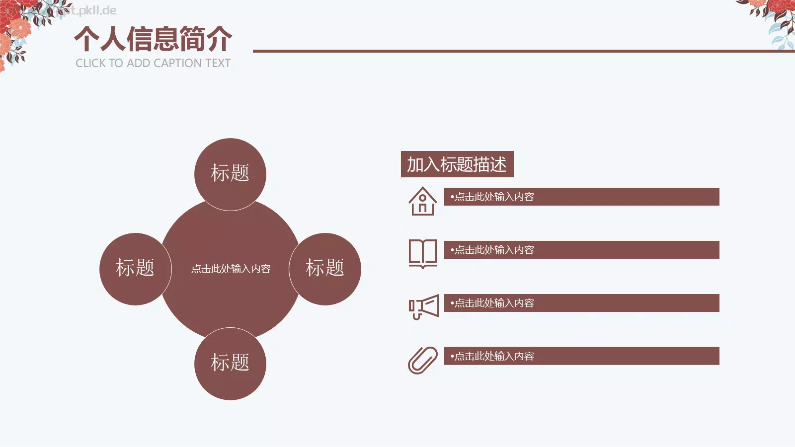 个人简历PPT模板 第 5 页预览图