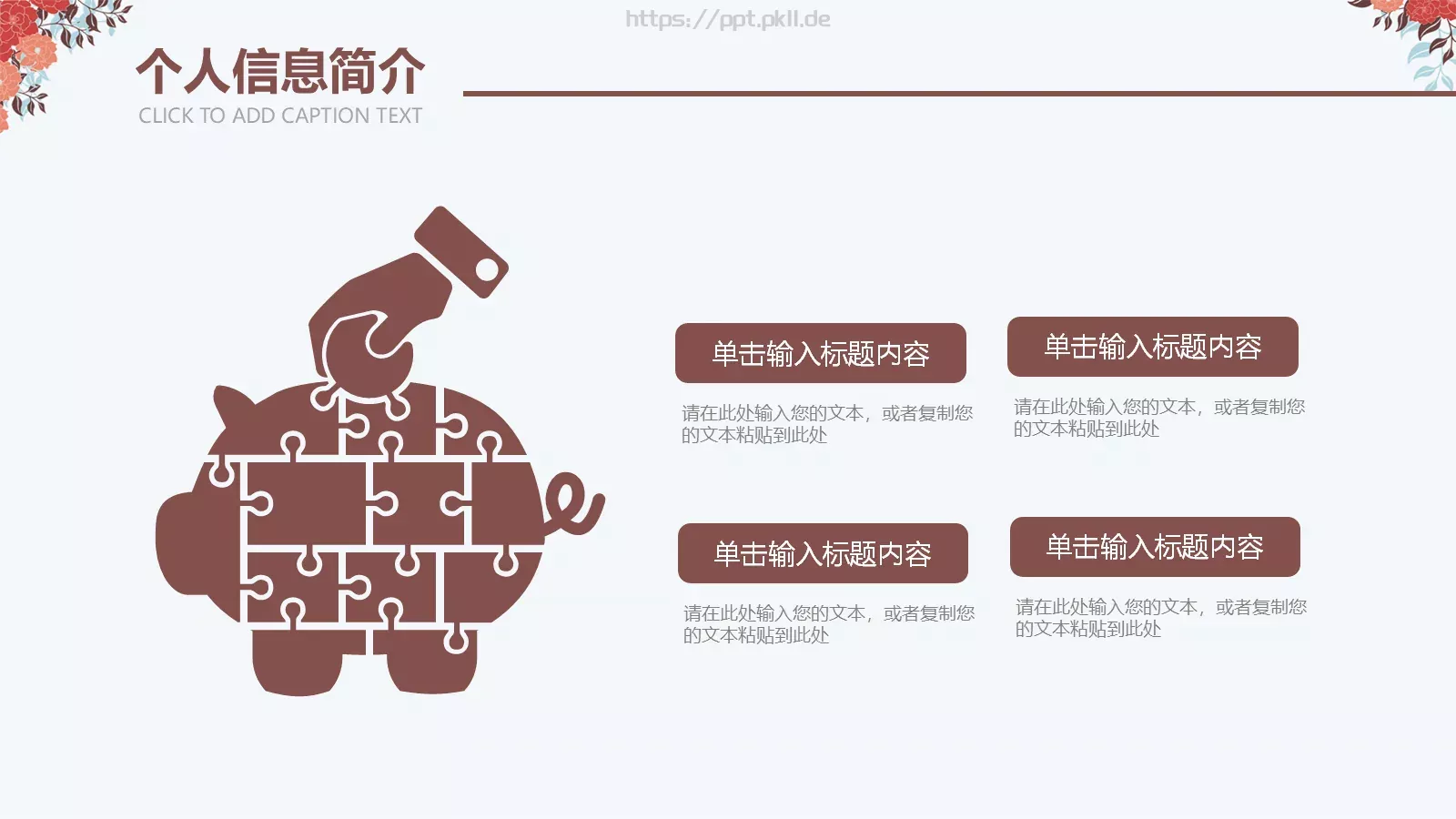 个人简历PPT模板 第 6 页预览图