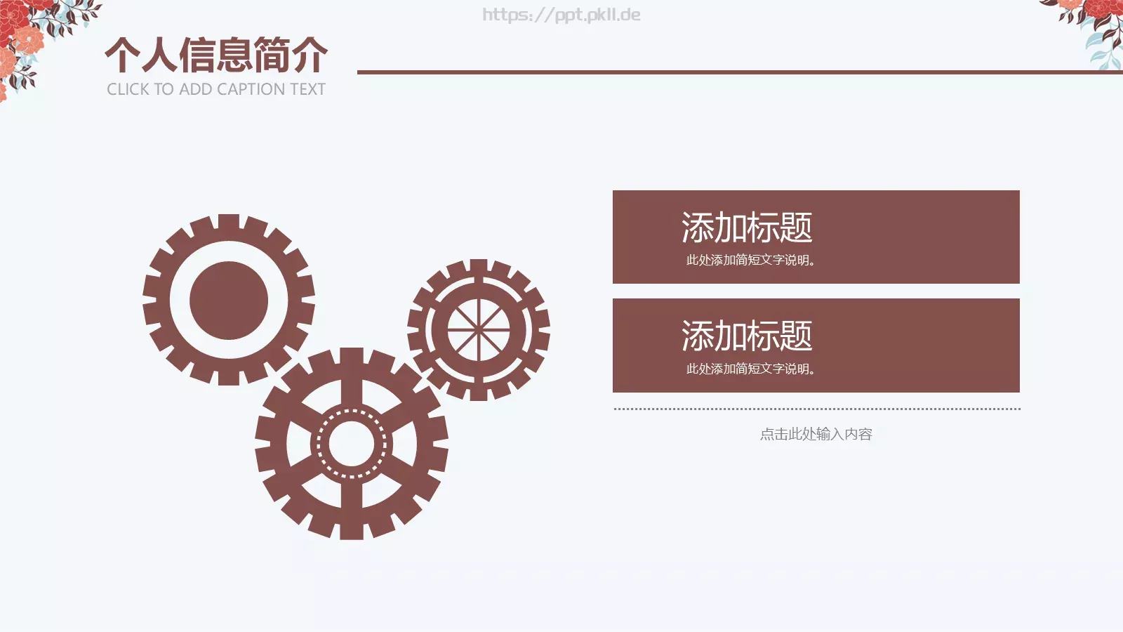 个人简历PPT模板 第 8 页预览图