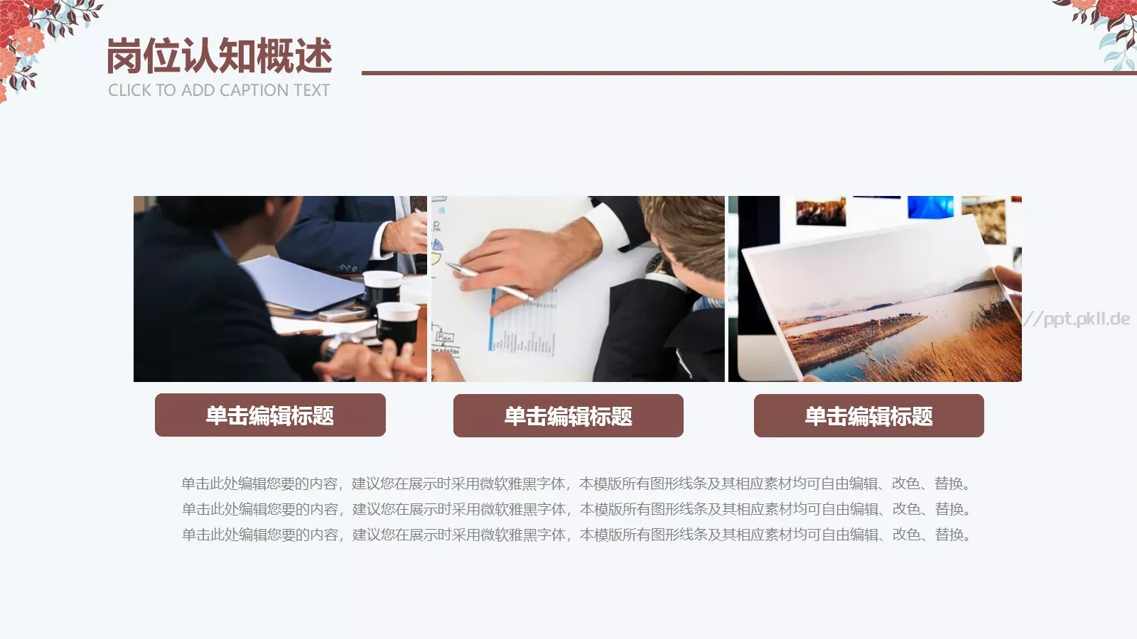 个人简历PPT模板 第 13 页预览图
