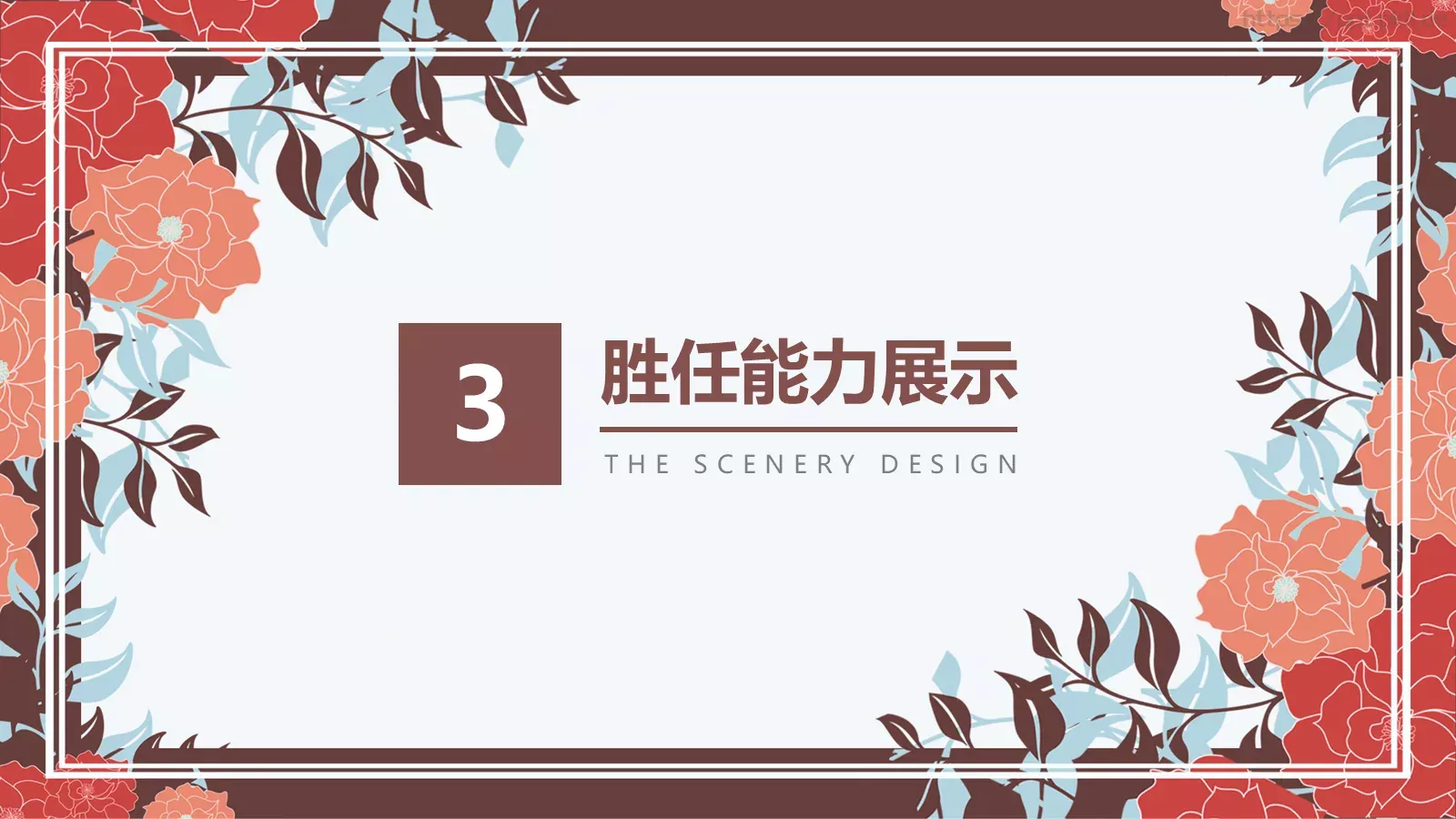 个人简历PPT模板 第 14 页预览图