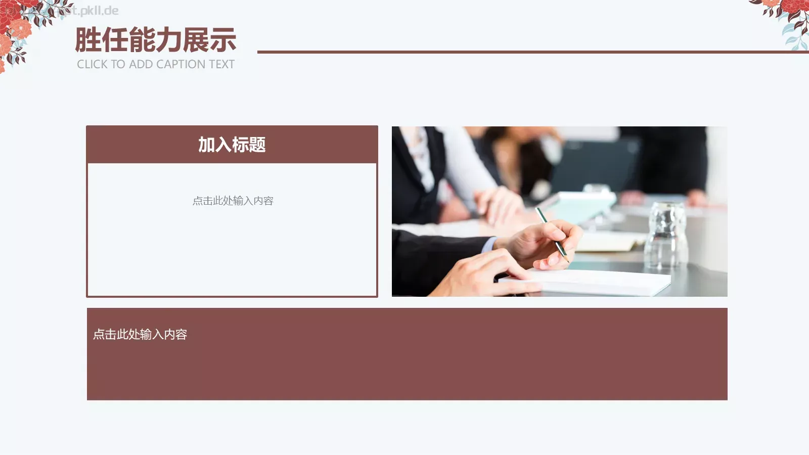 个人简历PPT模板 第 15 页预览图