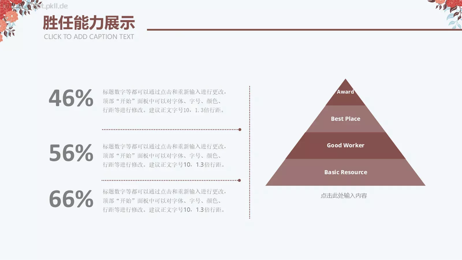 个人简历PPT模板 第 16 页预览图