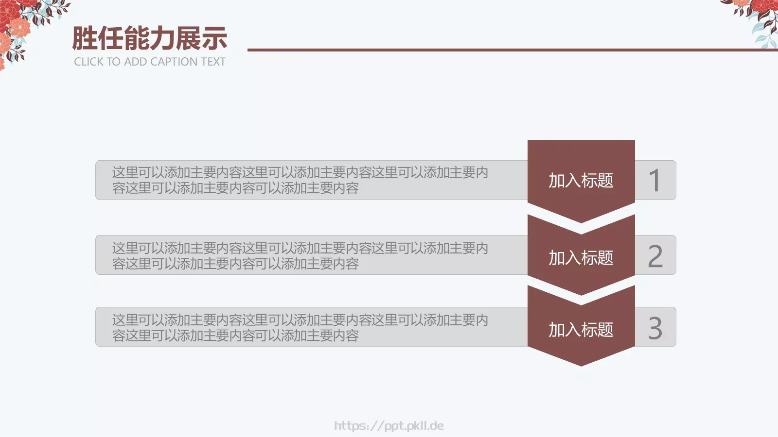 个人简历PPT模板 第 17 页预览图