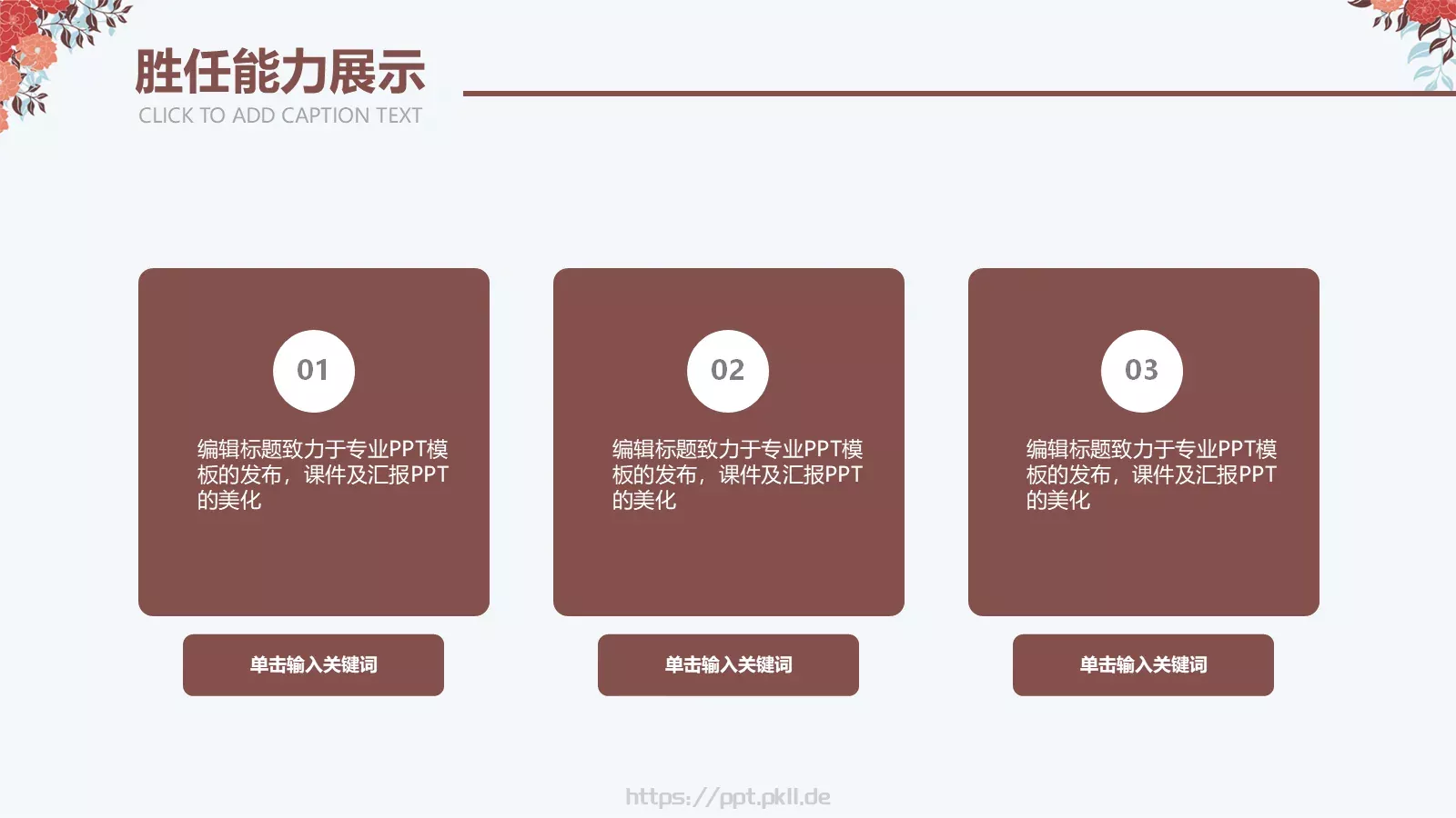 个人简历PPT模板 第 18 页预览图
