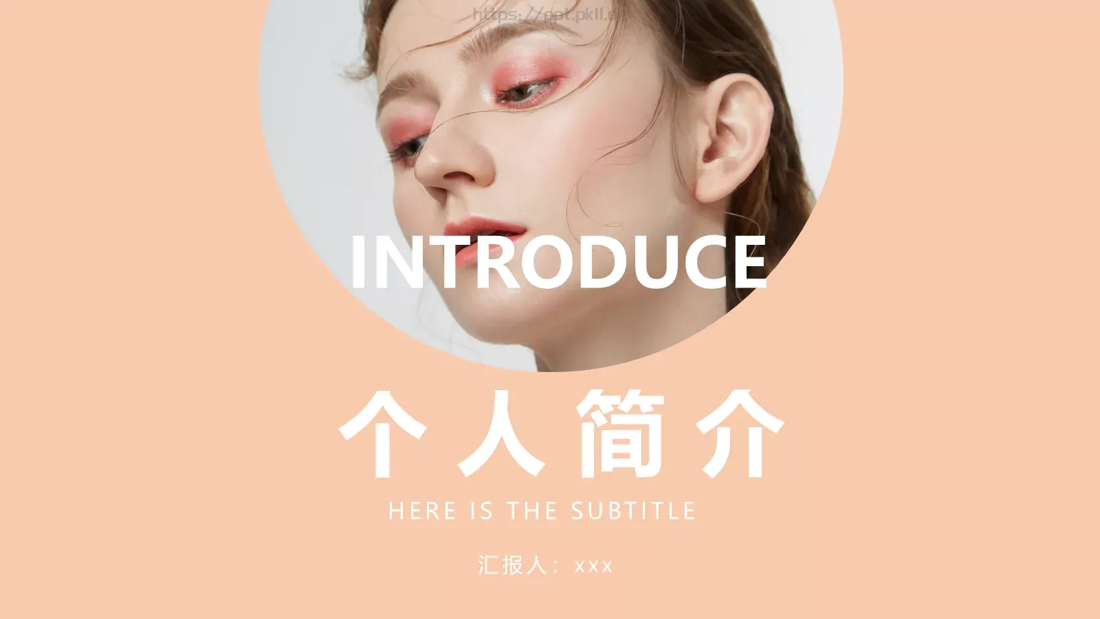 个人简历PPT模板 第 1 页缩略图