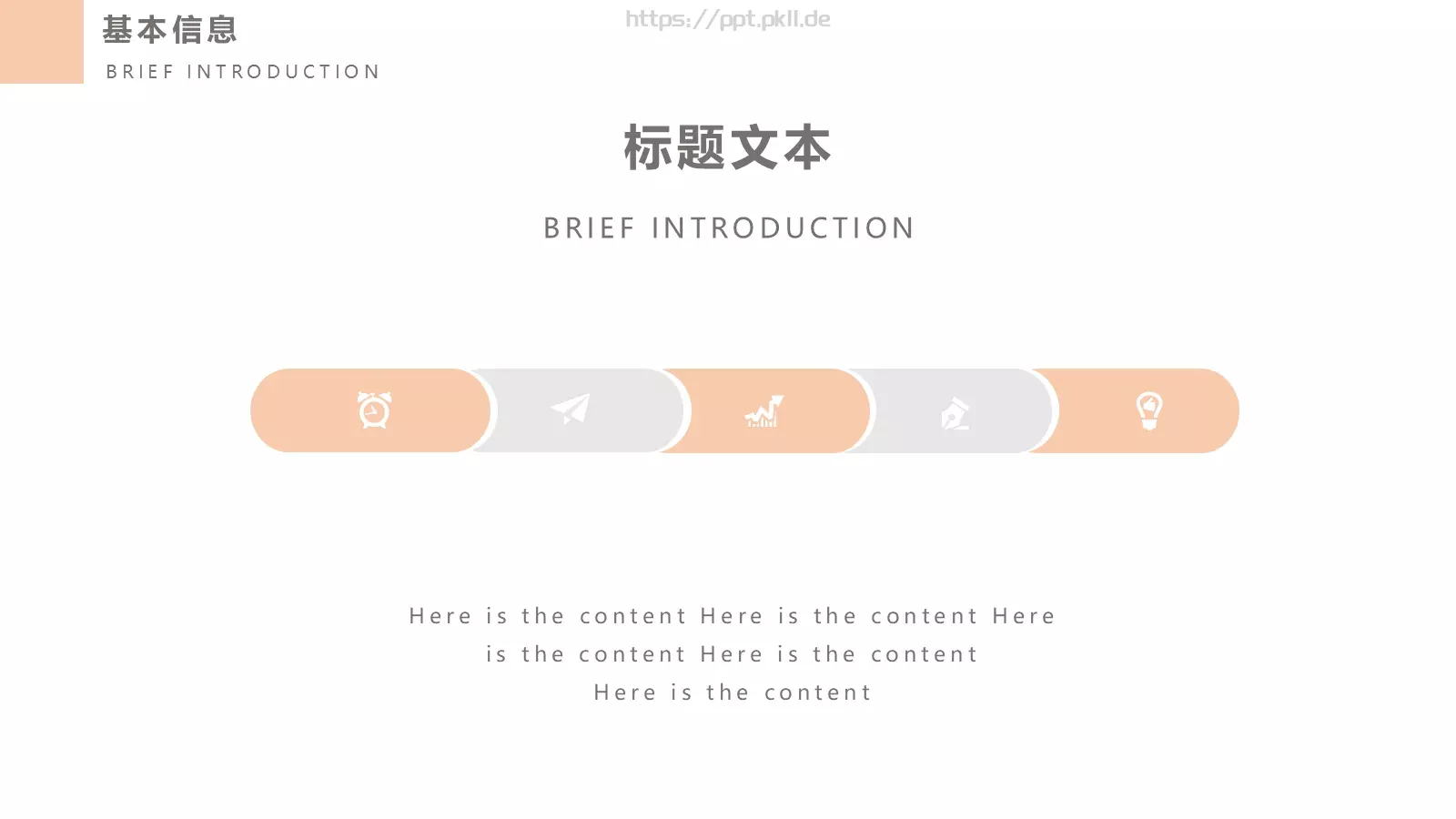 个人简历PPT模板 第 4 页缩略图