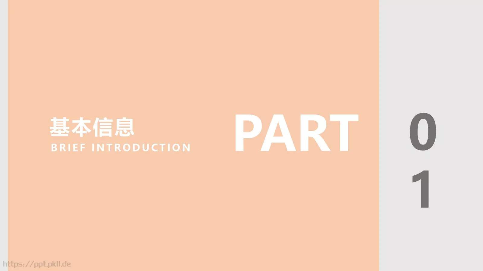 个人简历PPT模板 第 3 页缩略图