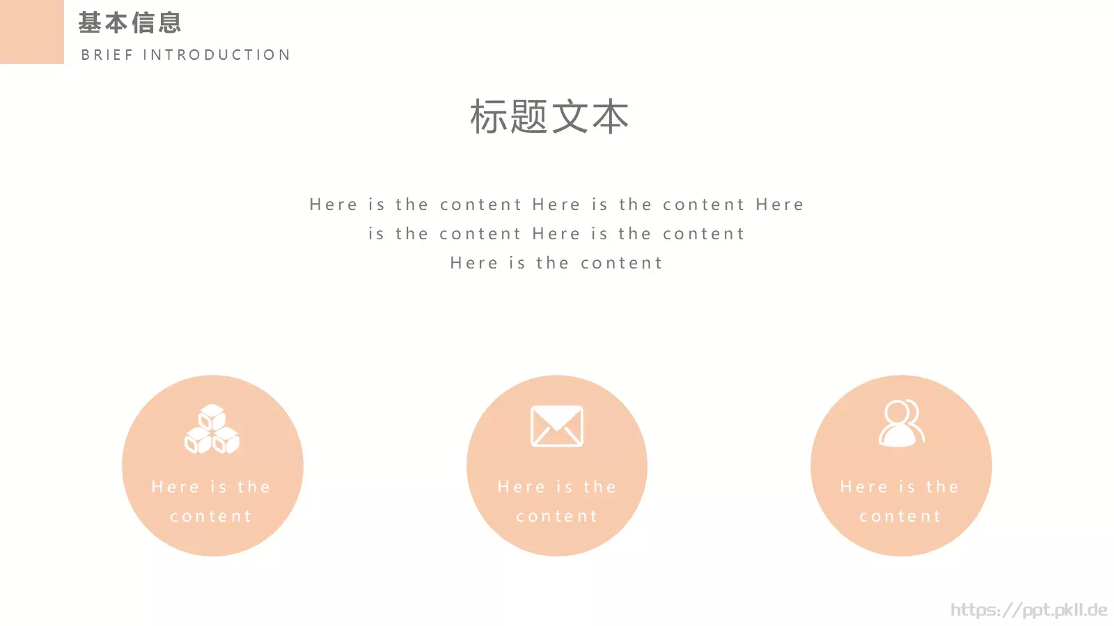 个人简历PPT模板 第 7 页预览图
