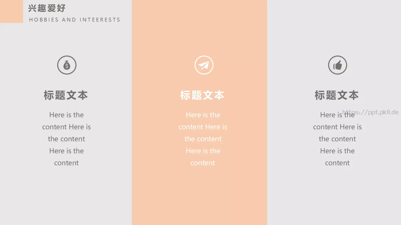 个人简历PPT模板 第 13 页预览图