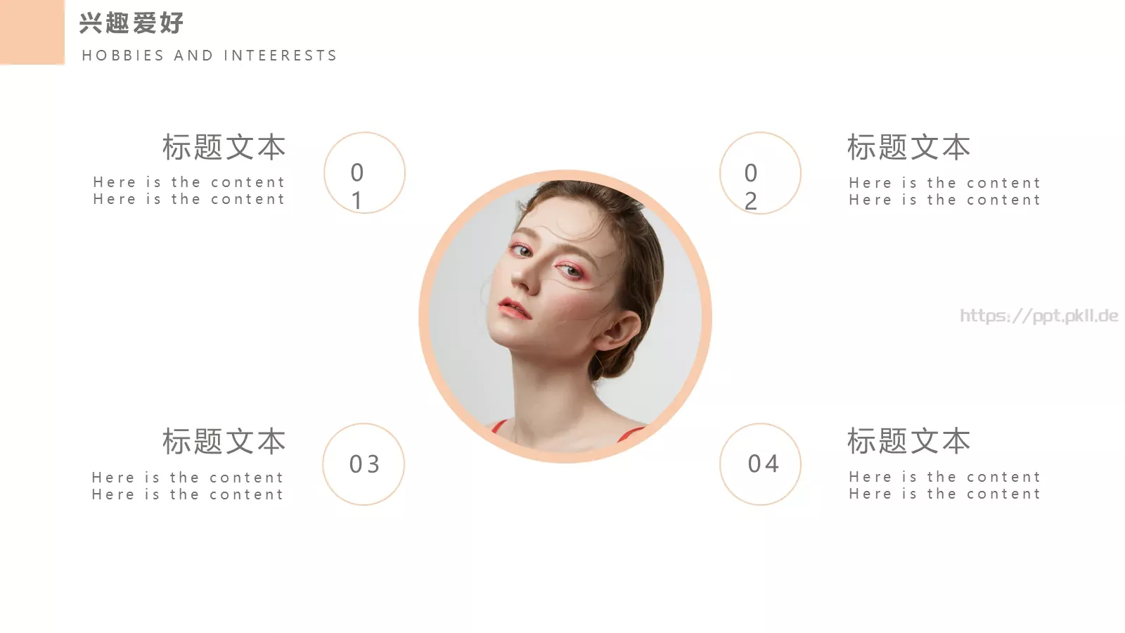 个人简历PPT模板 第 11 页预览图