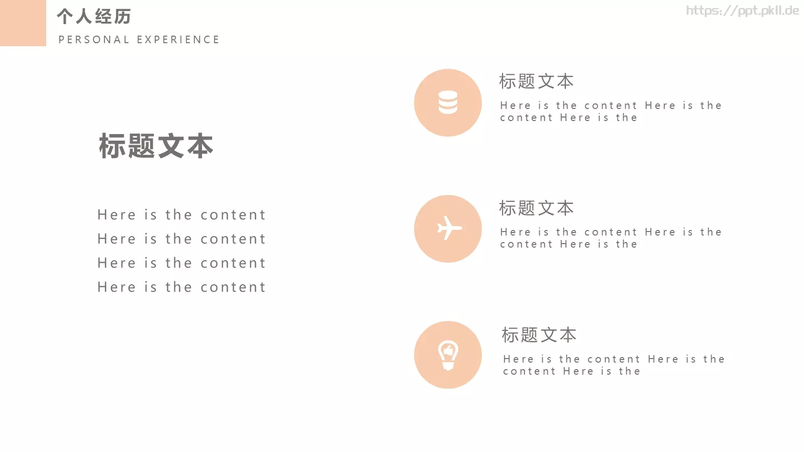 个人简历PPT模板 第 18 页预览图