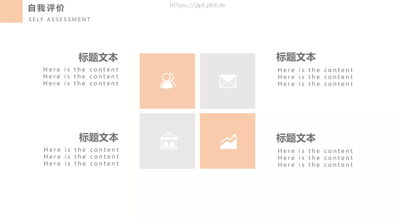 个人简历PPT模板 第 23 页预览图