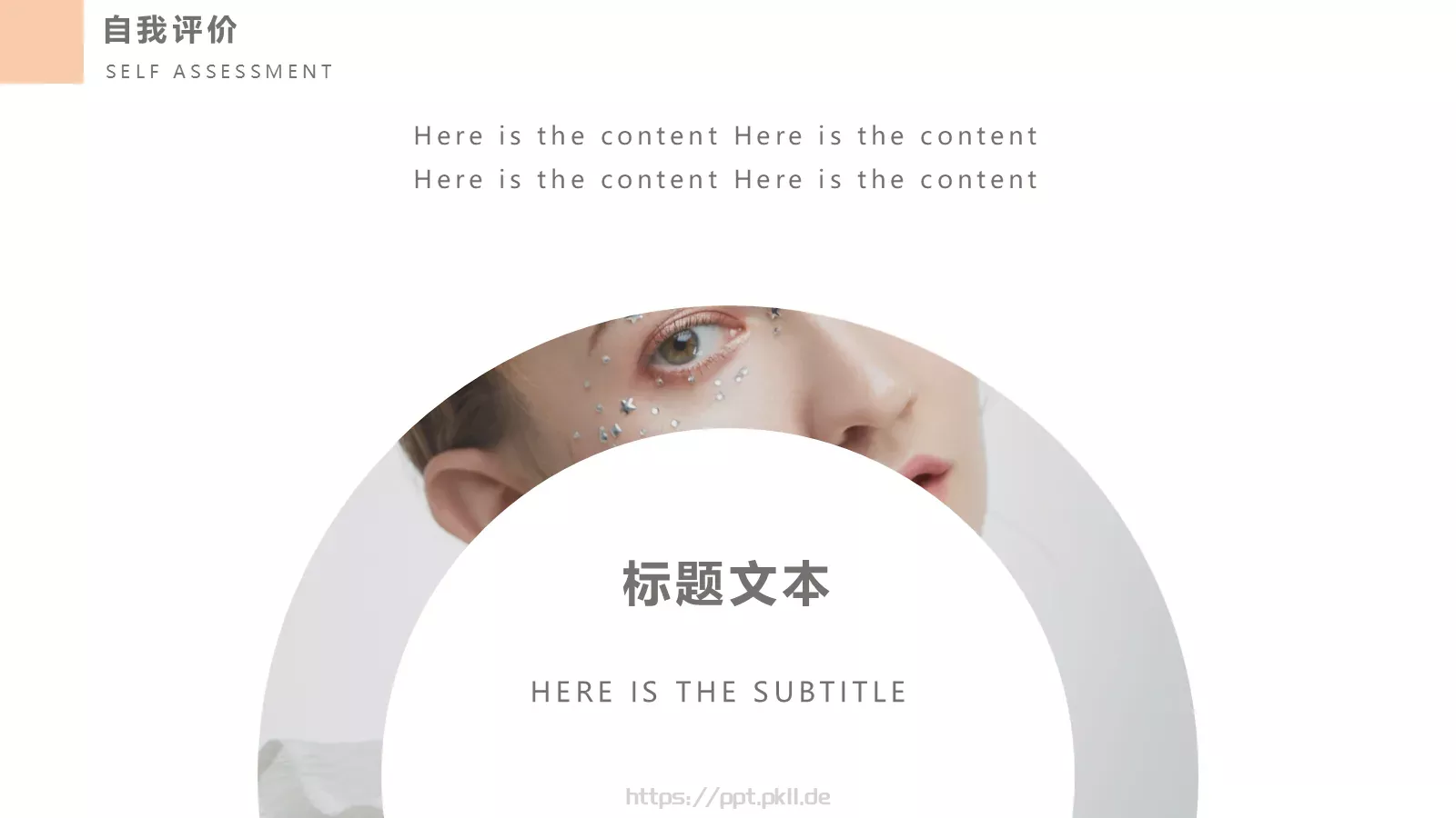 个人简历PPT模板 第 22 页预览图