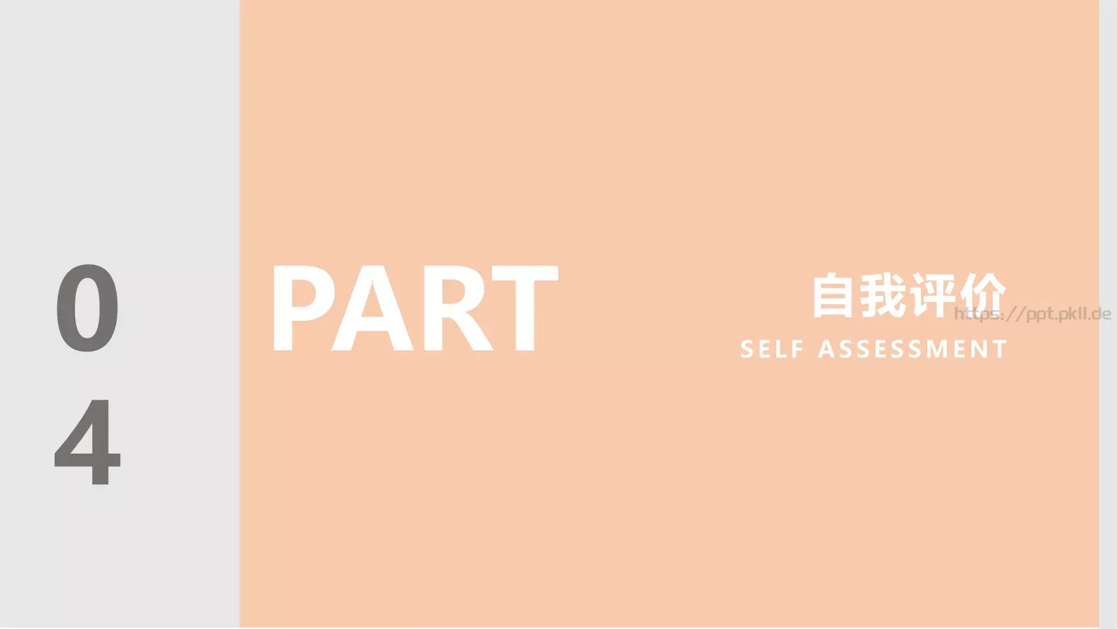 个人简历PPT模板 第 20 页预览图