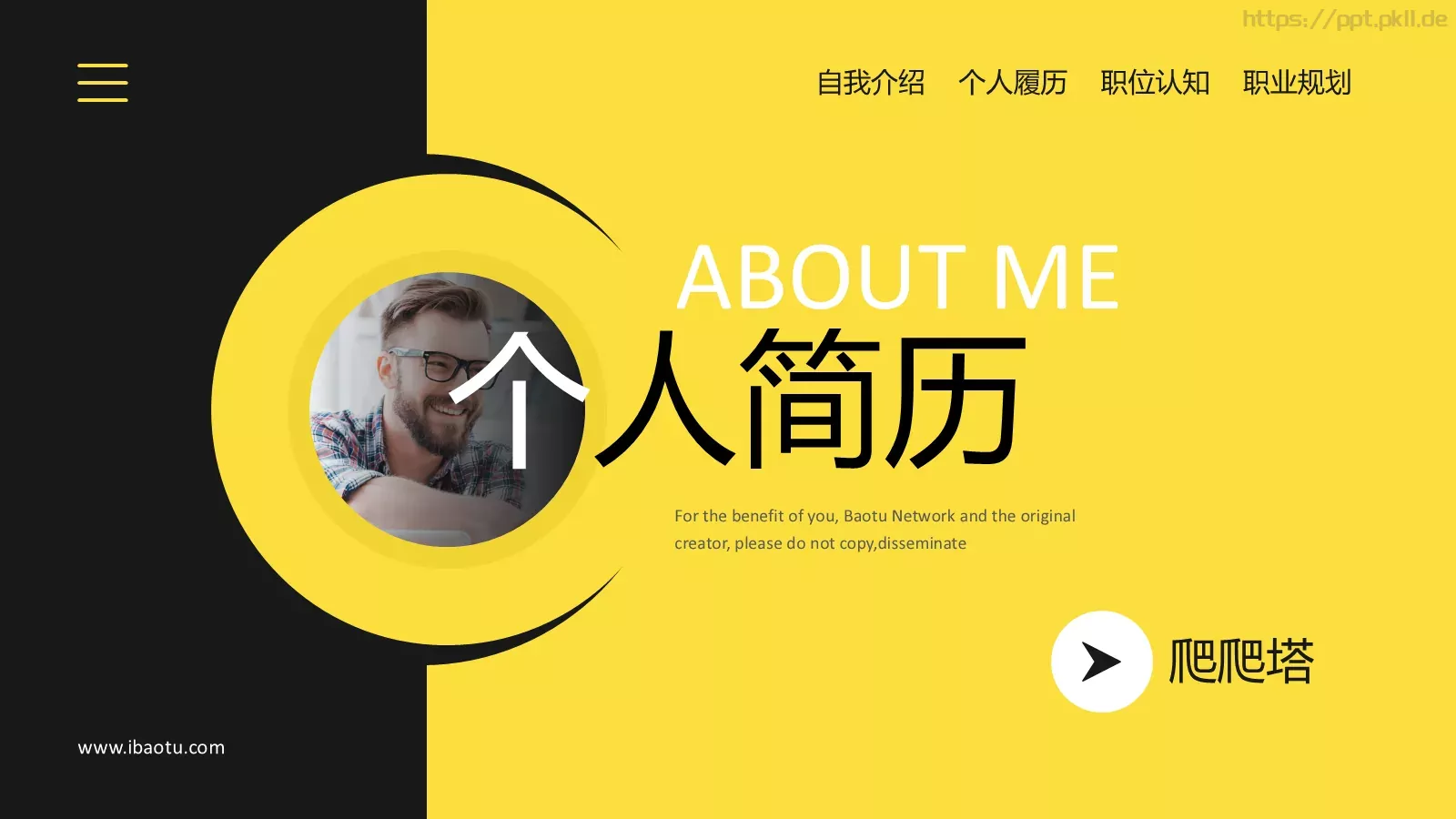 自我介绍PPT模板 第 1 页缩略图