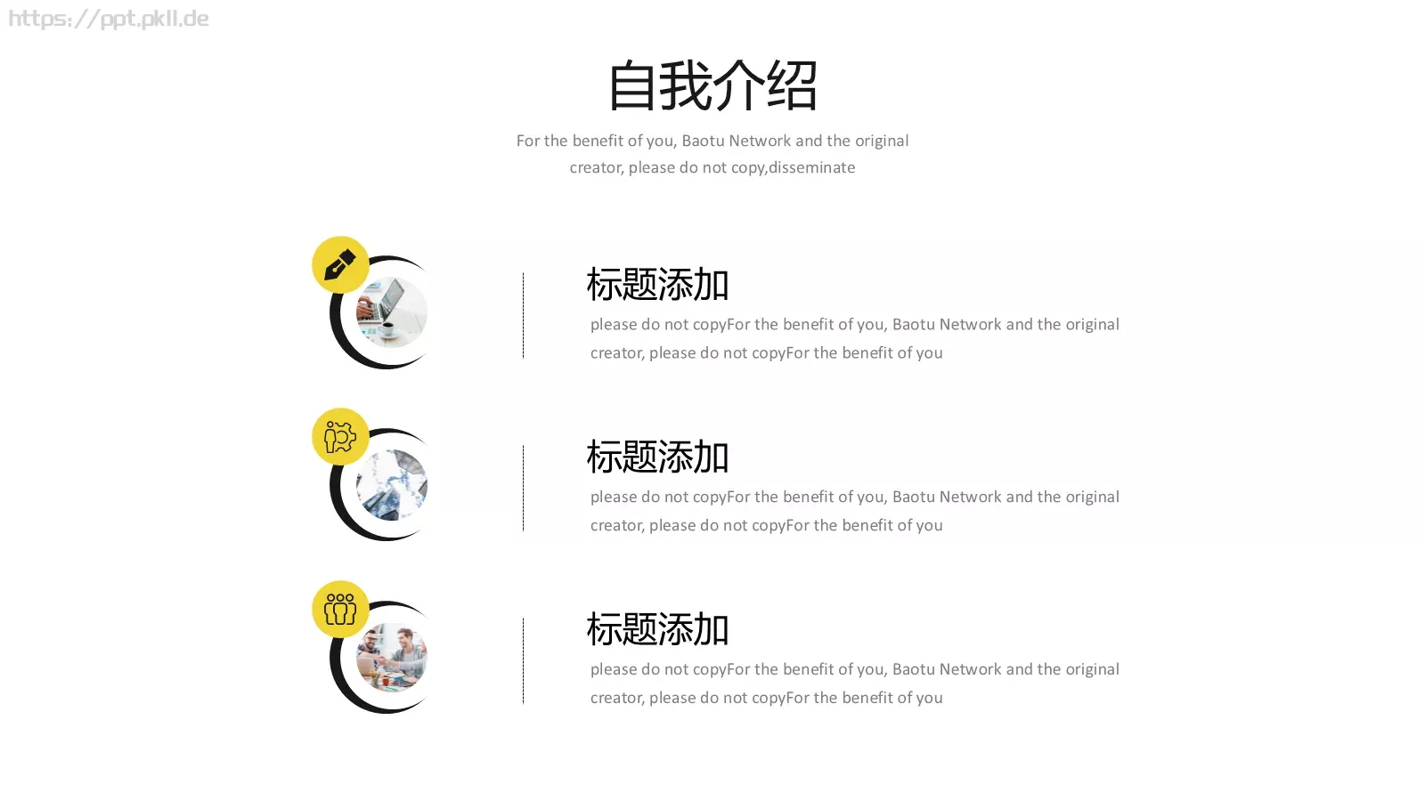 自我介绍PPT模板 第 6 页预览图
