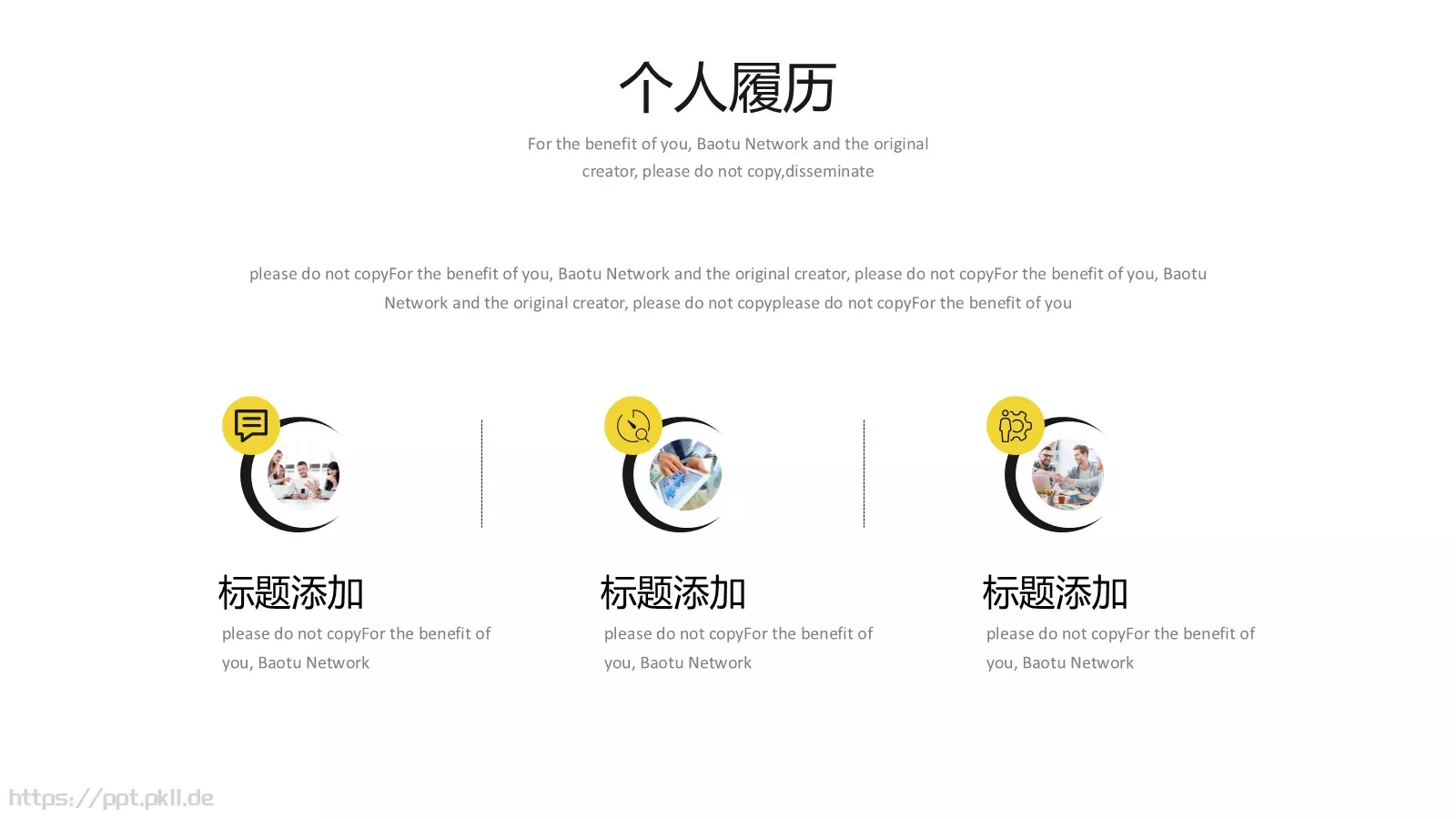 自我介绍PPT模板 第 10 页预览图