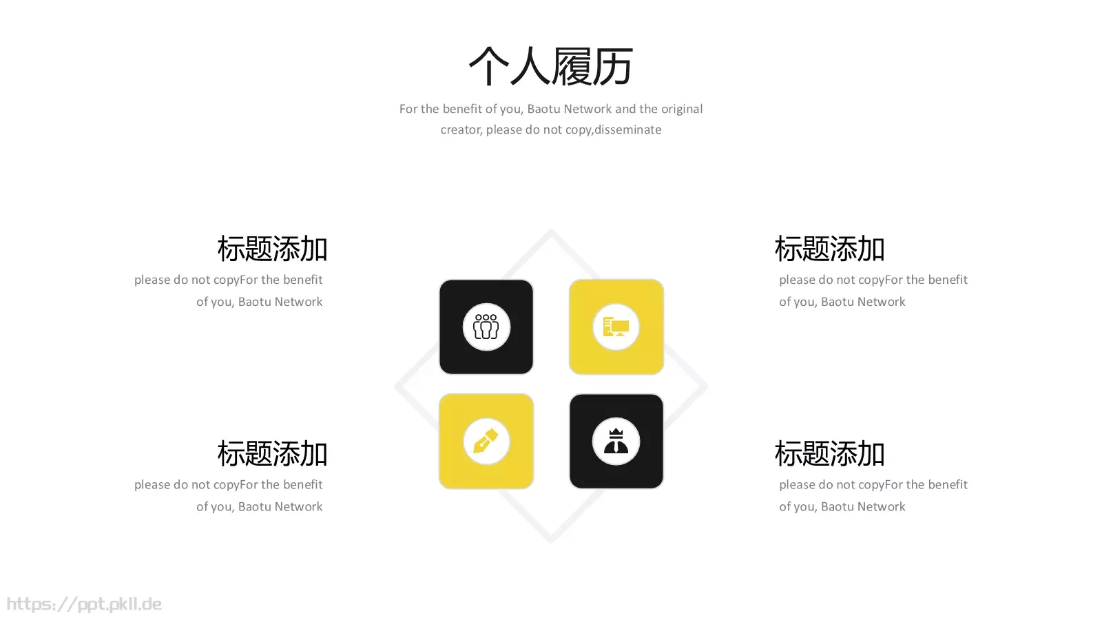 自我介绍PPT模板 第 11 页预览图