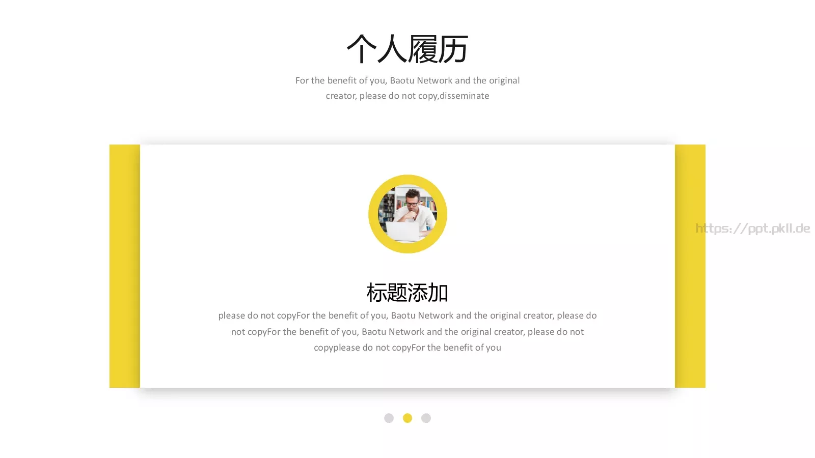 自我介绍PPT模板 第 9 页预览图