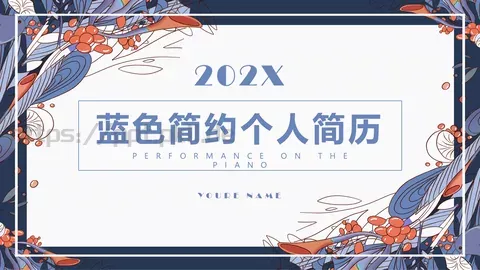 蓝色简约个人简历PPT模板 缩略图