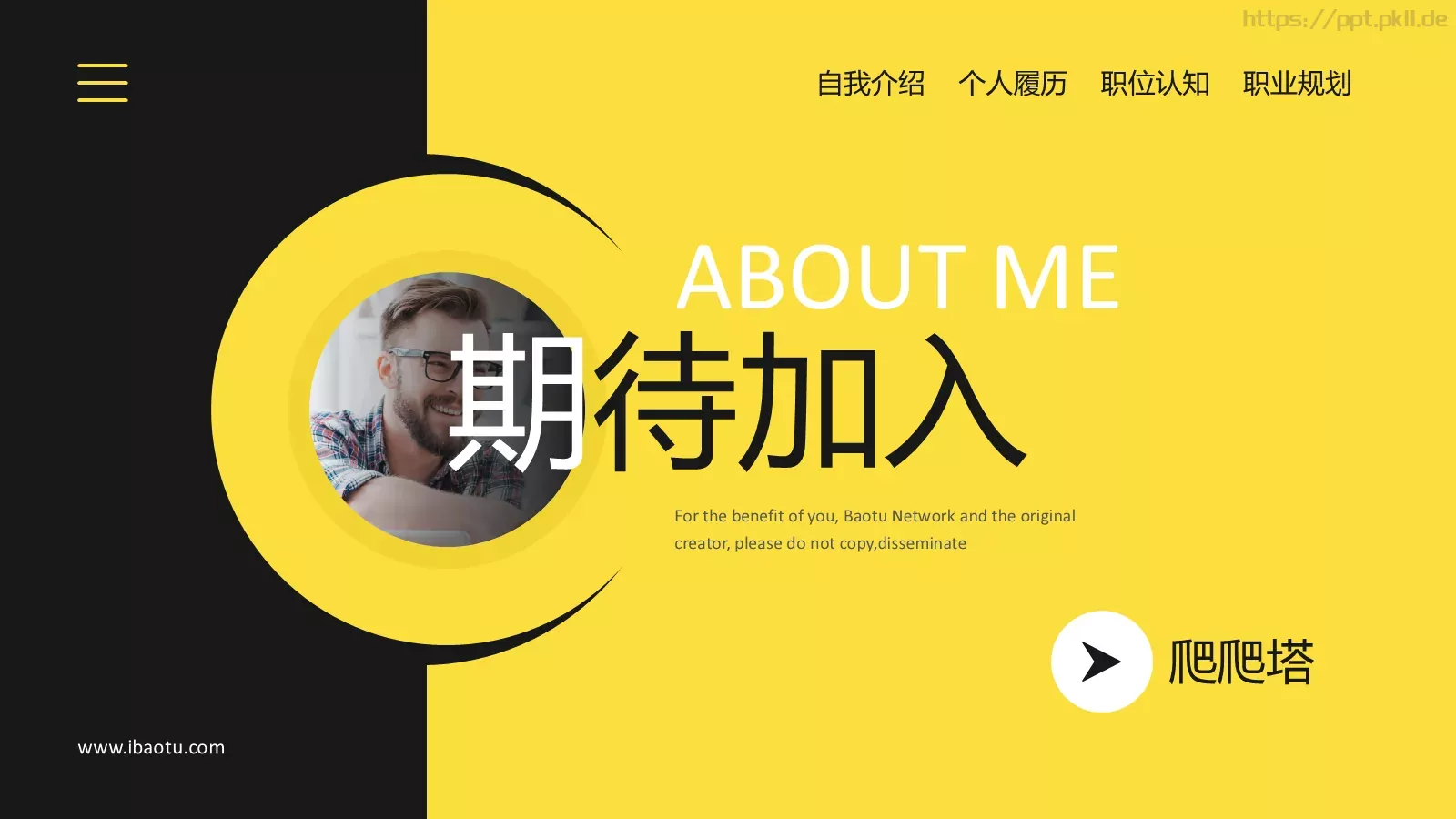 自我介绍PPT模板 第 25 页预览图