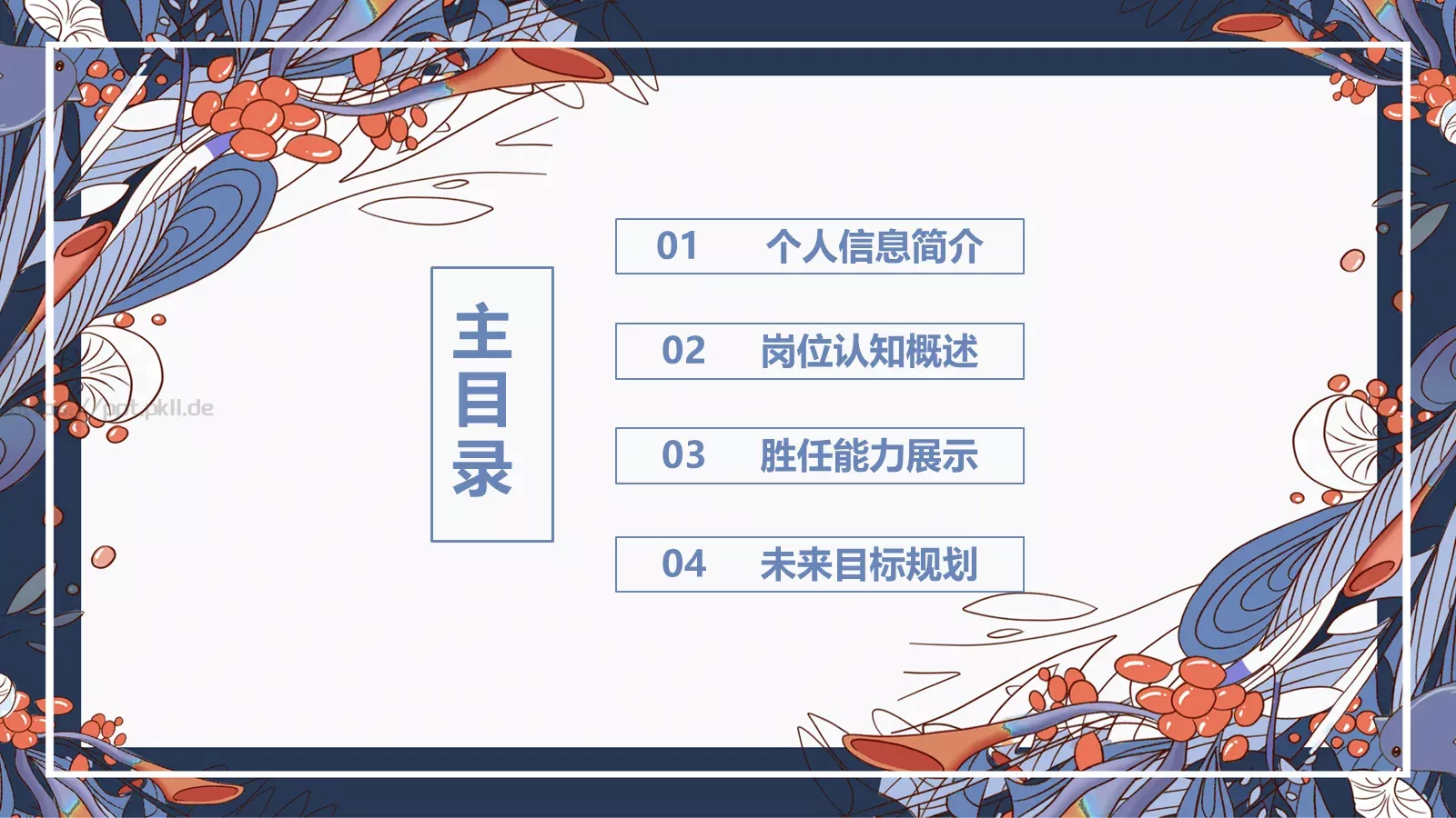 蓝色简约个人简历PPT模板 第 2 页缩略图