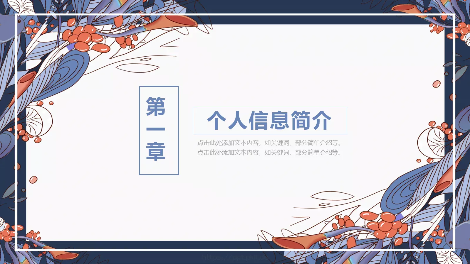 蓝色简约个人简历PPT模板 第 3 页缩略图
