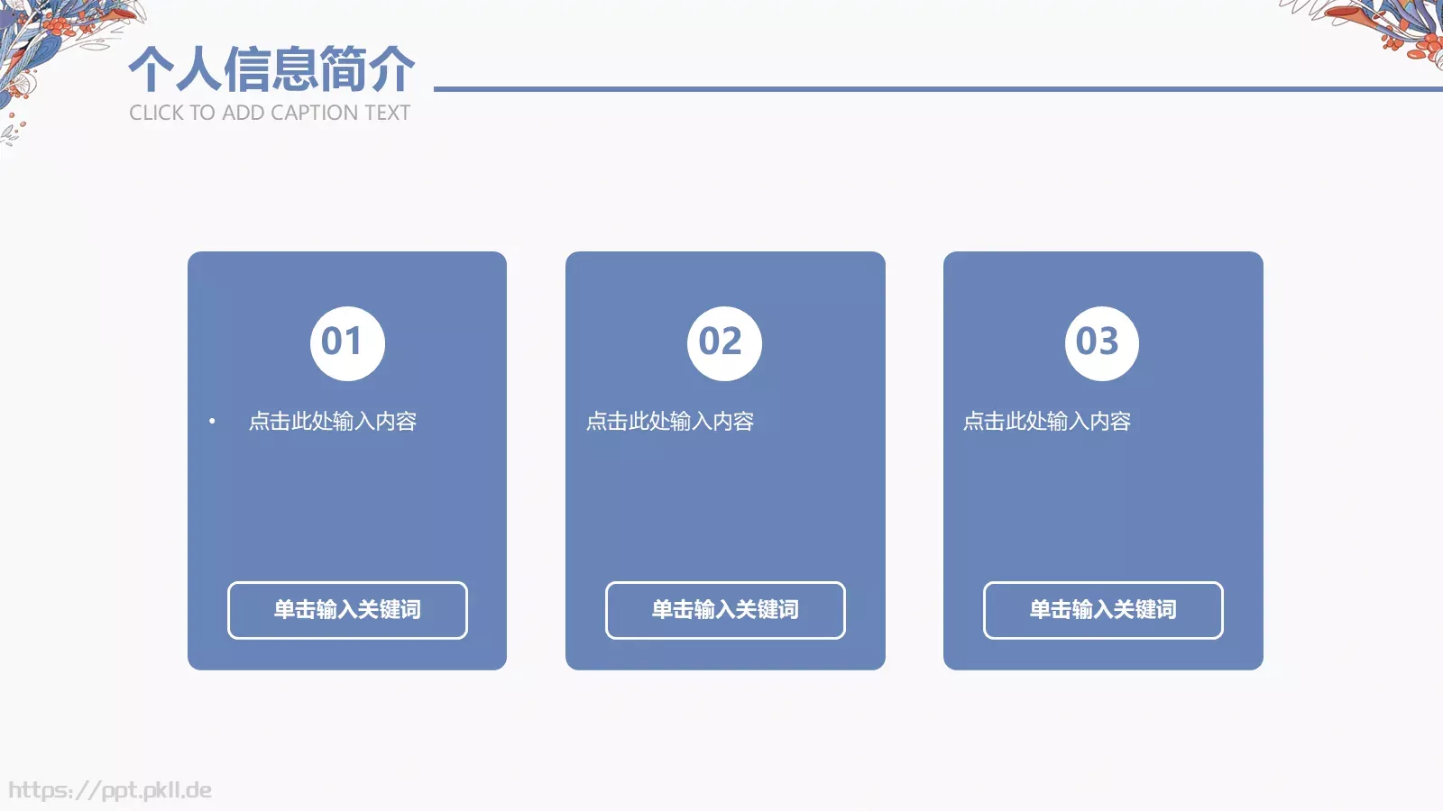 蓝色简约个人简历PPT模板 第 6 页预览图
