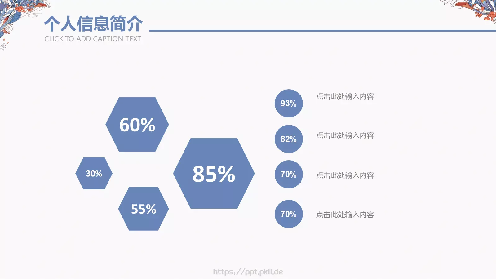 蓝色简约个人简历PPT模板 第 5 页预览图