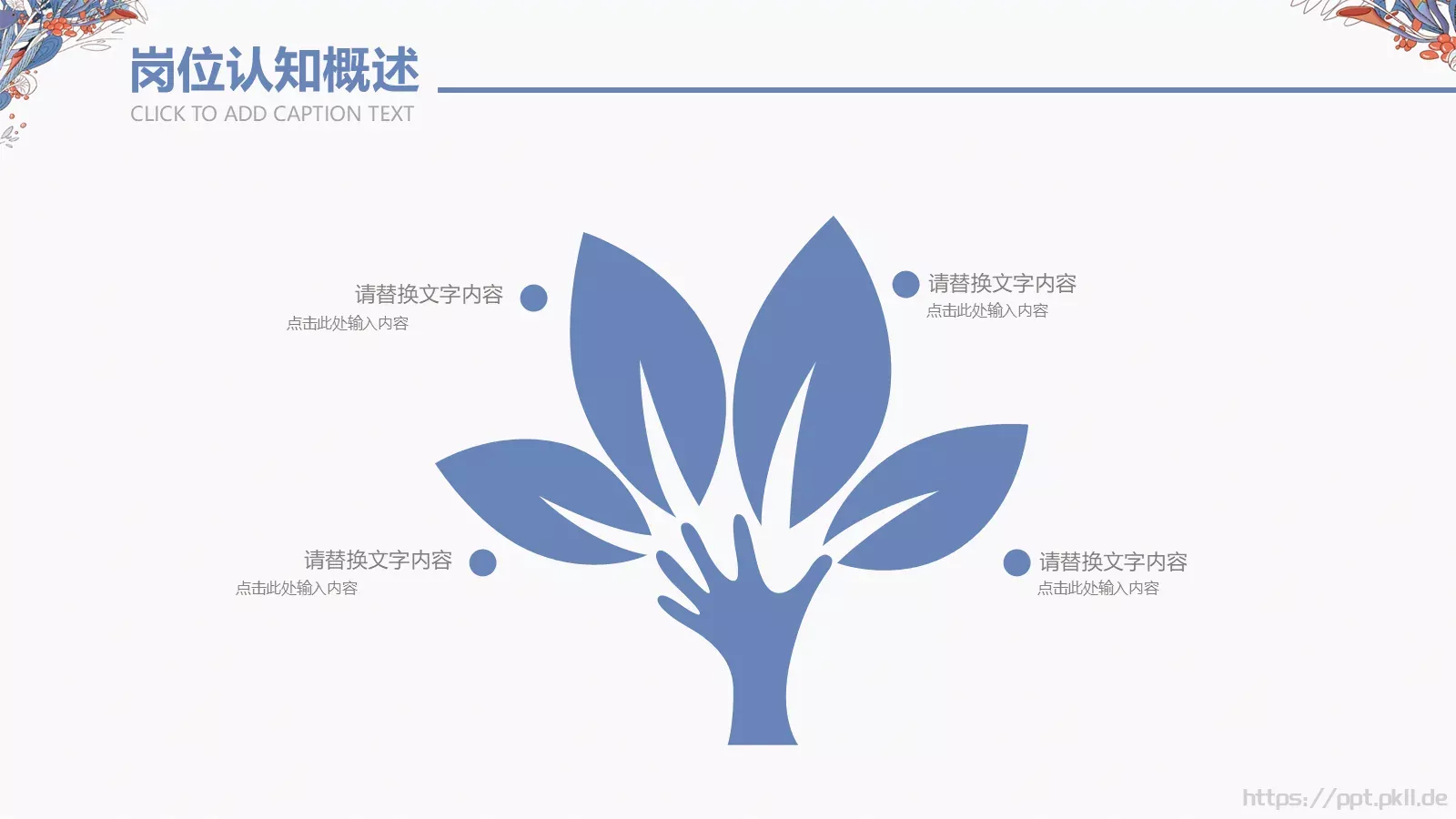蓝色简约个人简历PPT模板 第 13 页预览图