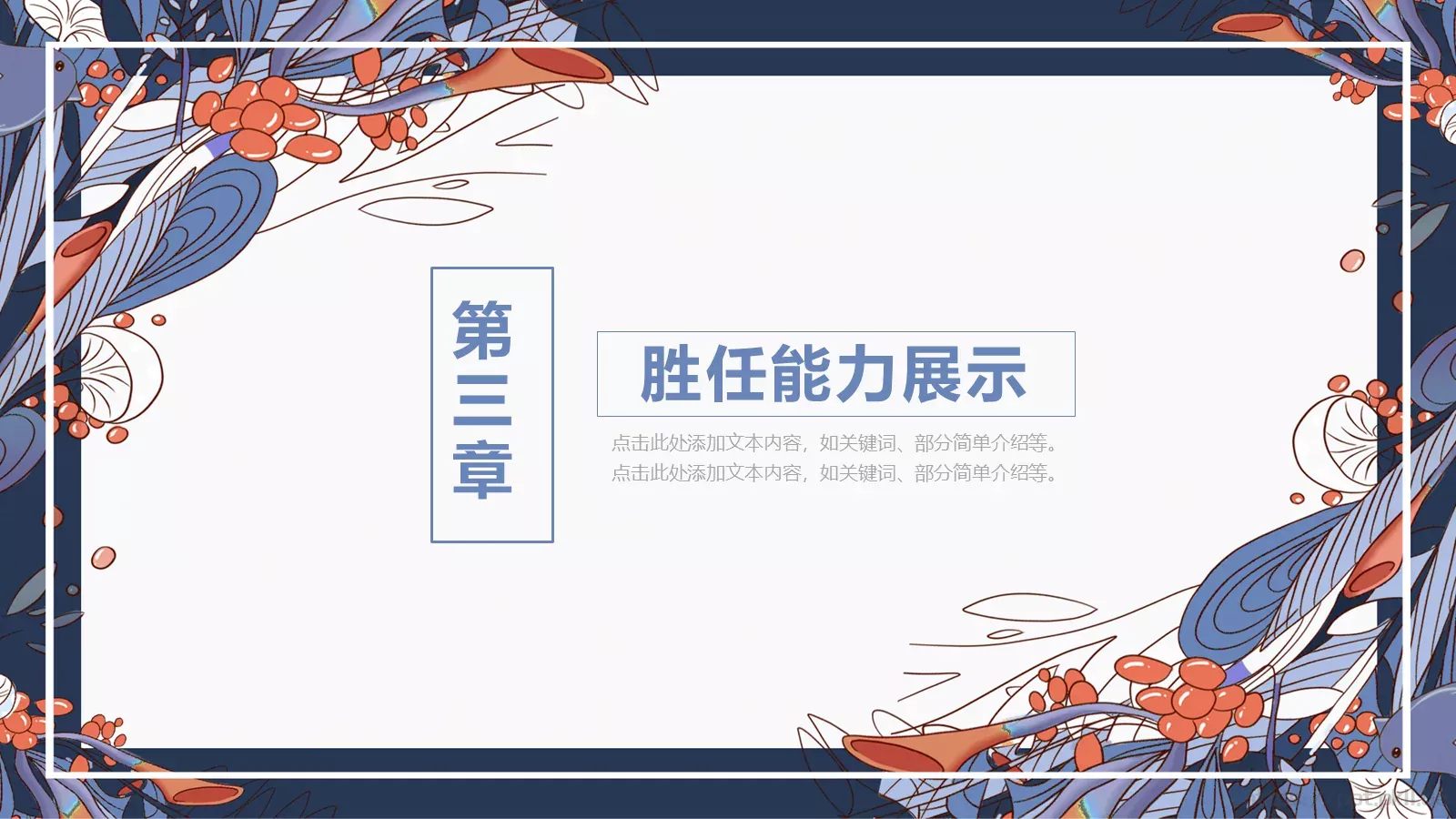 蓝色简约个人简历PPT模板 第 14 页预览图