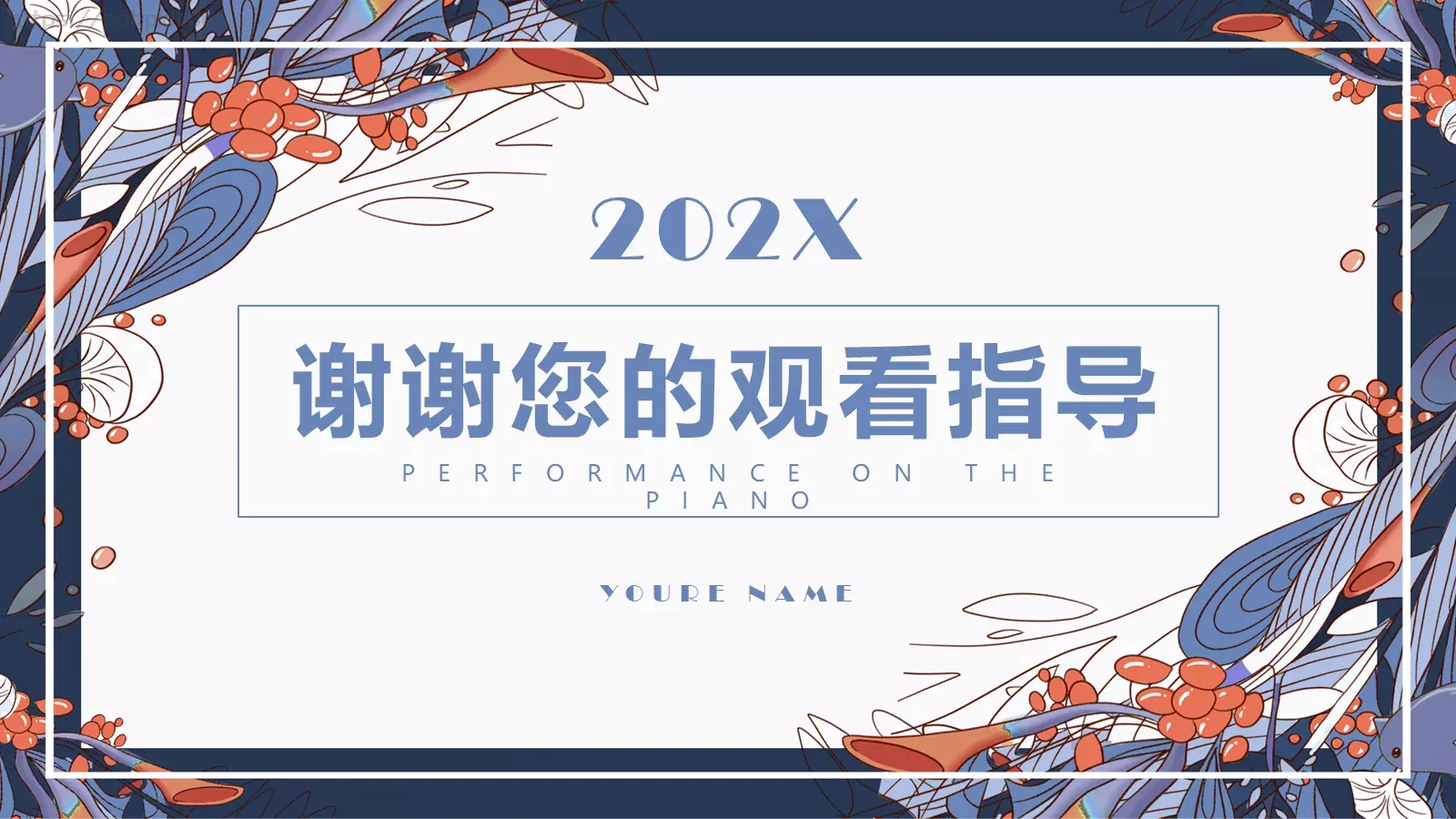 蓝色简约个人简历PPT模板 第 24 页预览图